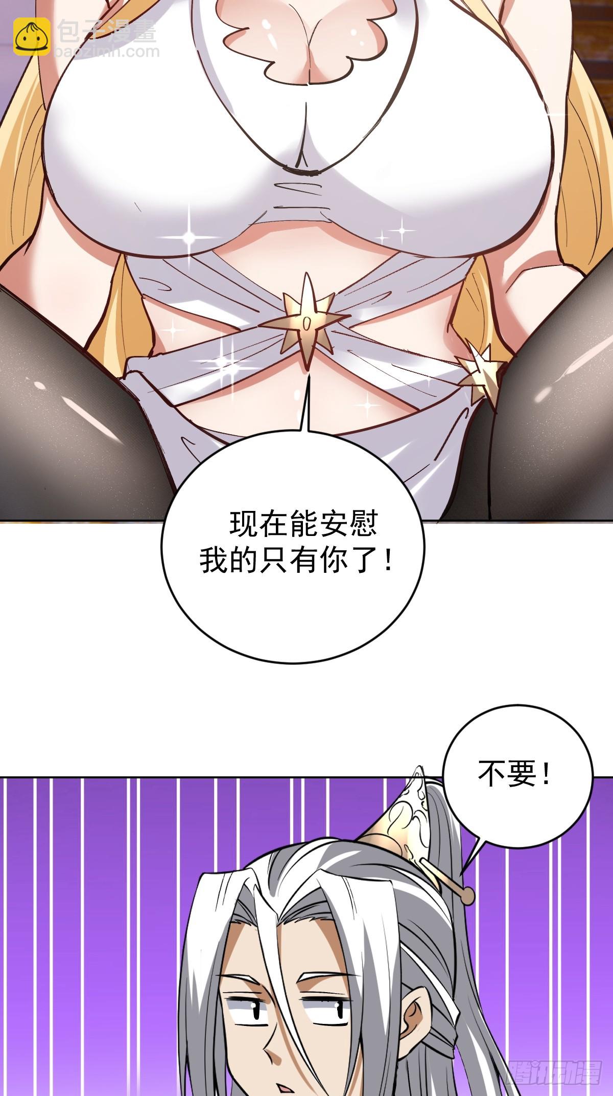 🍟妹子、魔法与修仙者 第31话：来嘛，打我呀~ 第24页