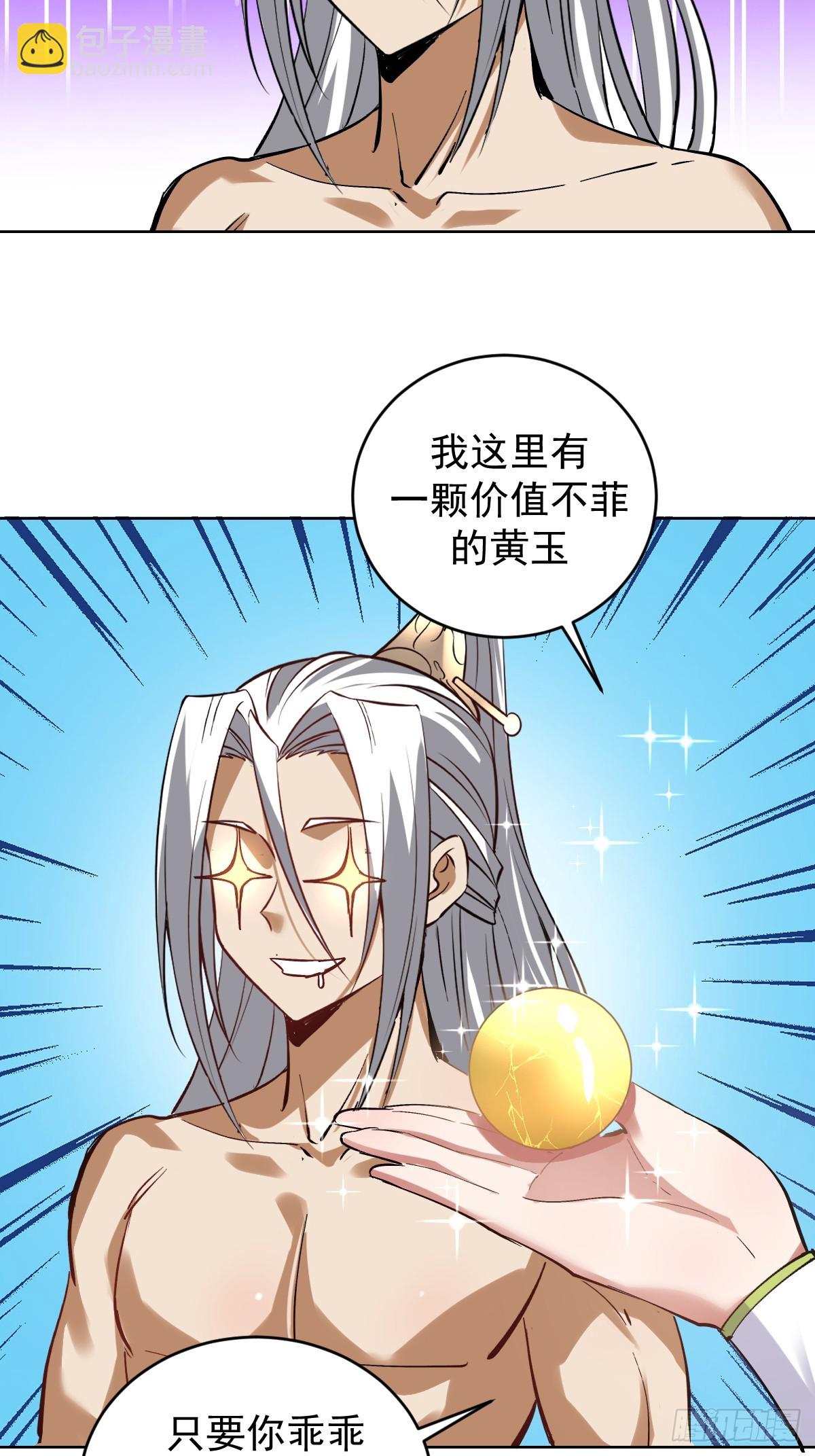 🍟妹子、魔法与修仙者 第31话：来嘛，打我呀~ 第25页
