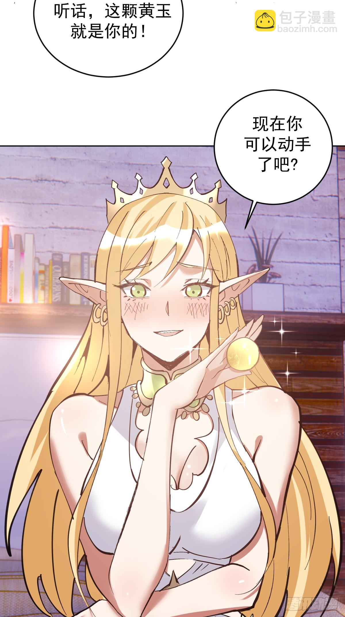 🍟妹子、魔法与修仙者 第31话：来嘛，打我呀~ 第26页