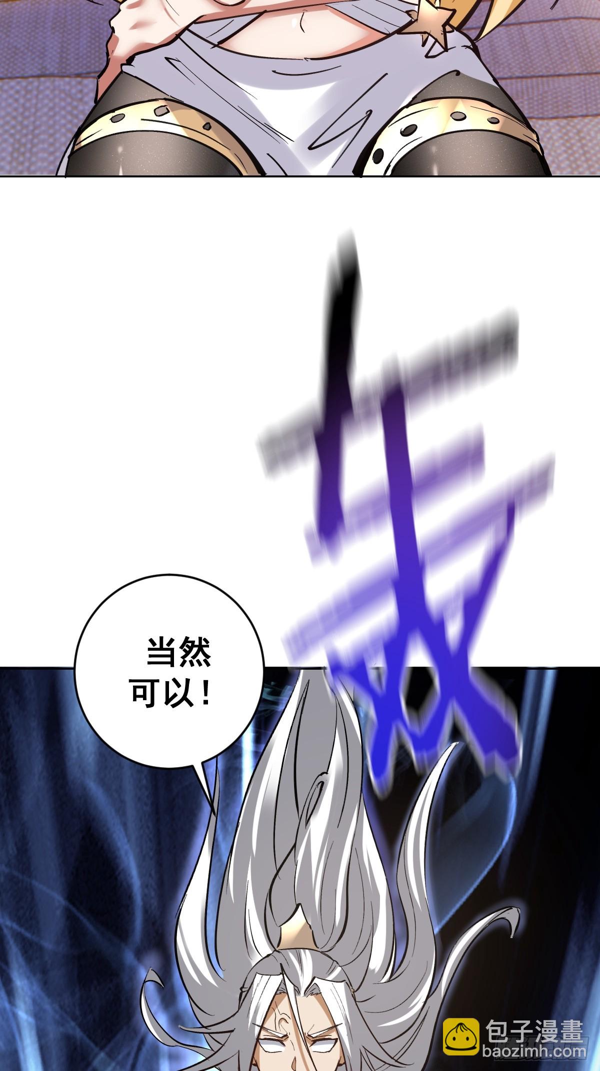 🍟妹子、魔法与修仙者 第31话：来嘛，打我呀~ 第27页