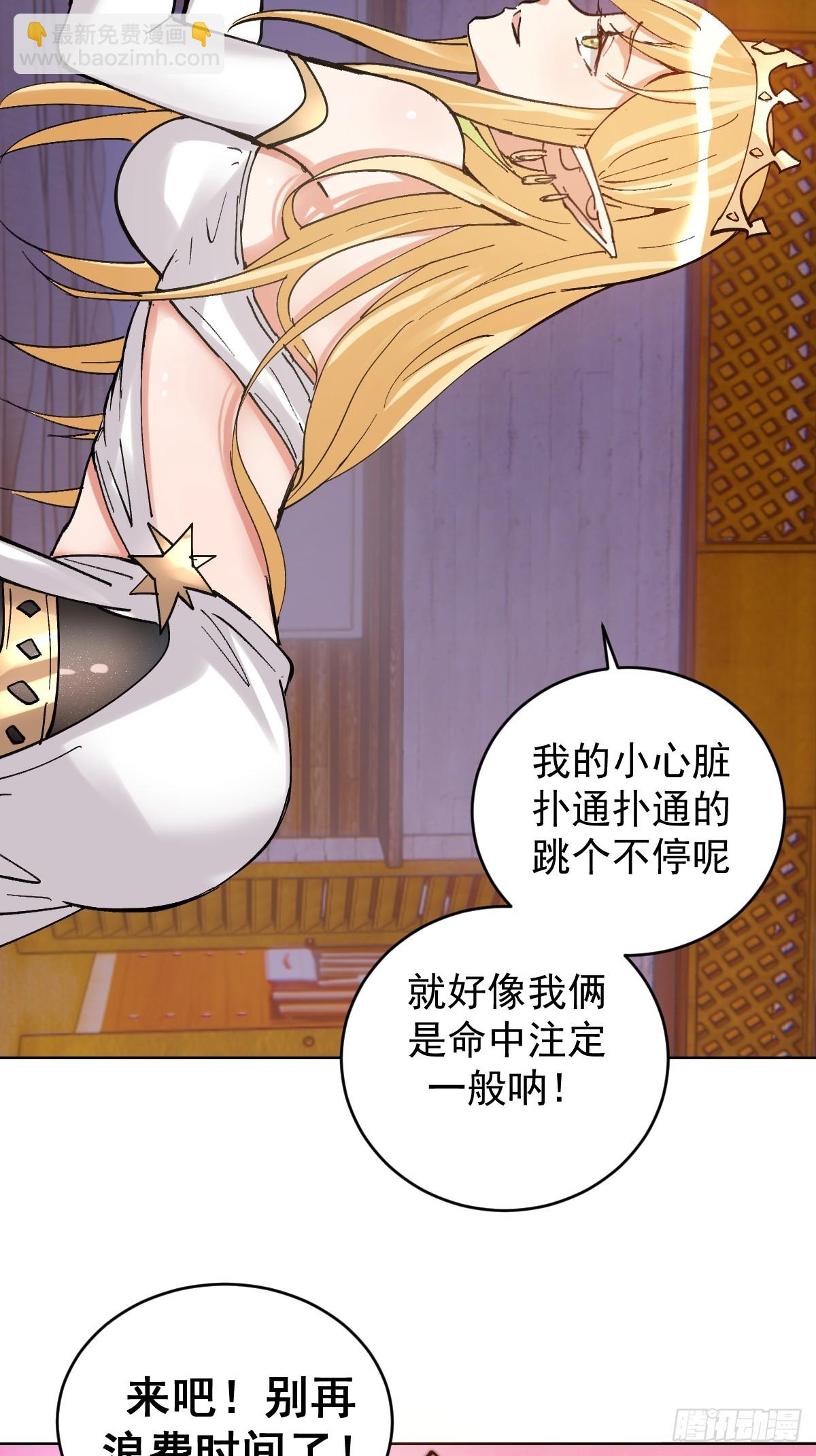 🍟妹子、魔法与修仙者 第31话：来嘛，打我呀~ 第3页