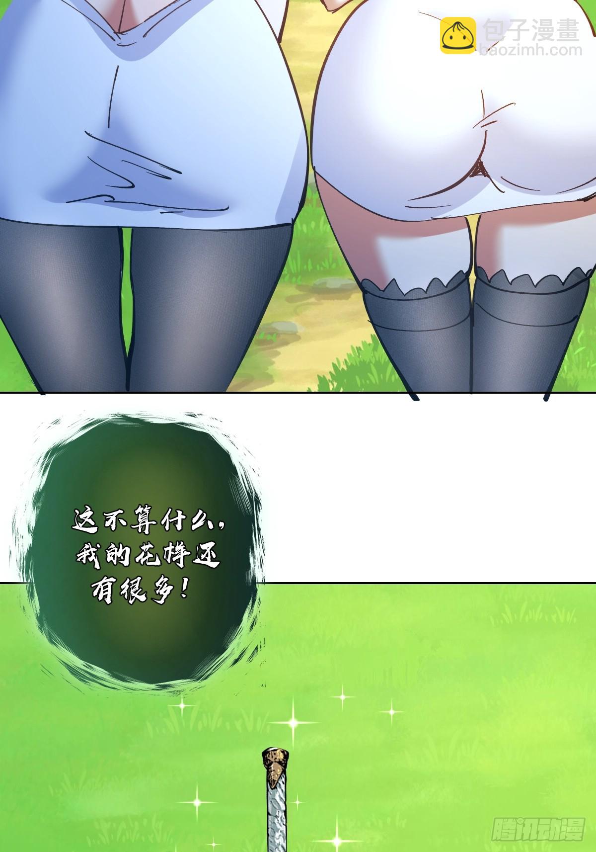 🍟妹子、魔法与修仙者 第31话：来嘛，打我呀~ 第32页