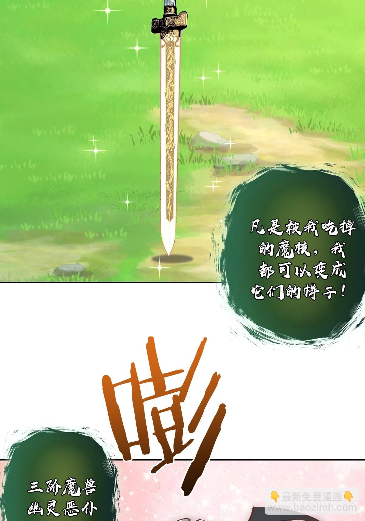 🍟妹子、魔法与修仙者 第31话：来嘛，打我呀~ 第33页