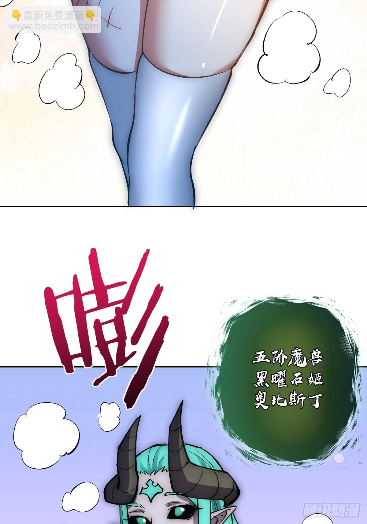 🍟妹子、魔法与修仙者 第31话：来嘛，打我呀~ 第35页