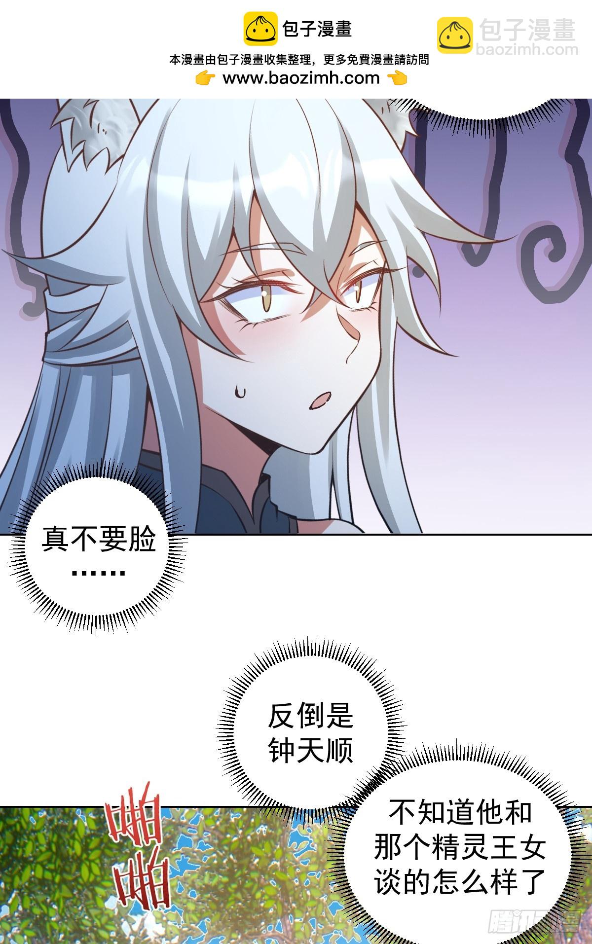 🍟妹子、魔法与修仙者 第31话：来嘛，打我呀~ 第39页