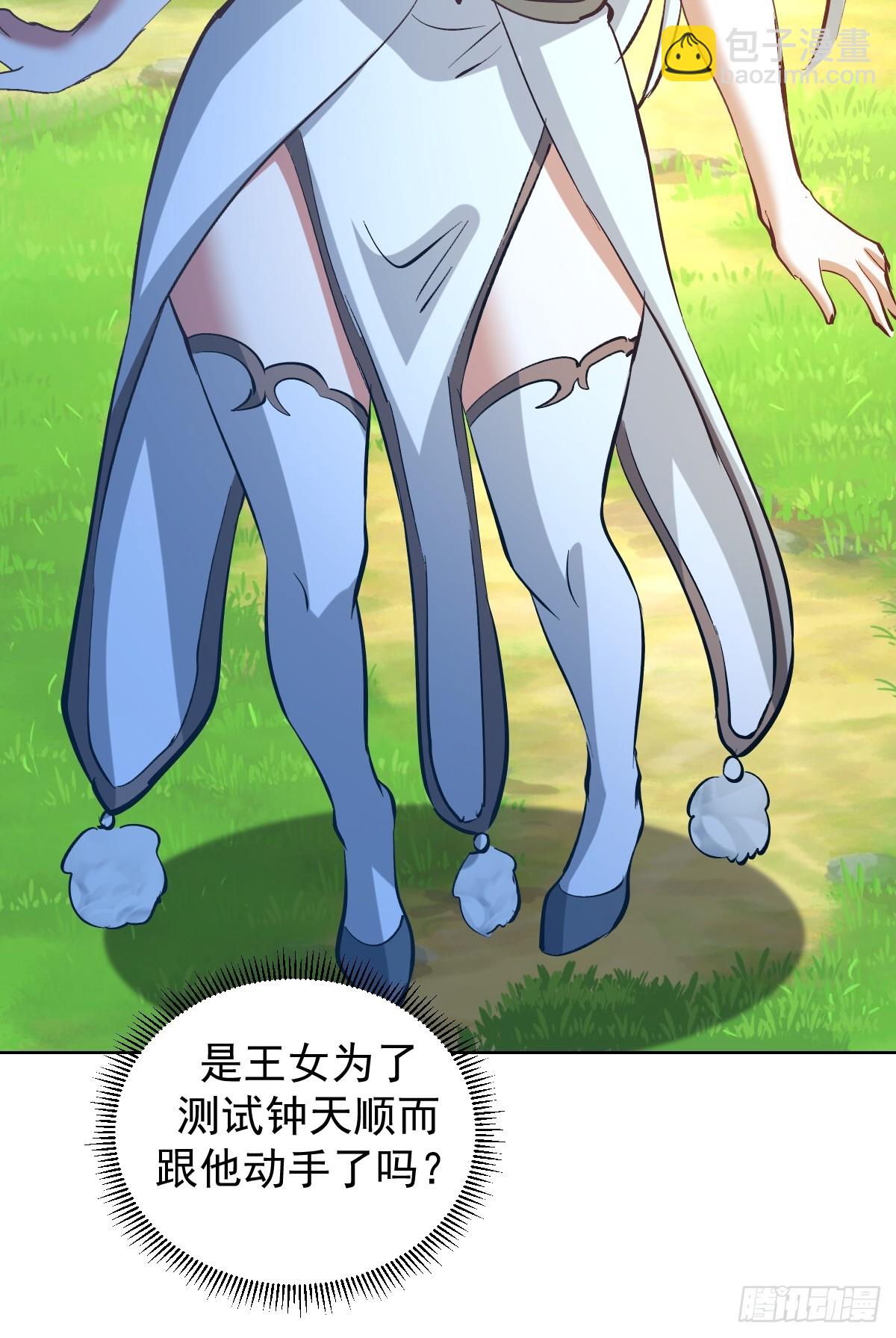 🍟妹子、魔法与修仙者 第31话：来嘛，打我呀~ 第42页