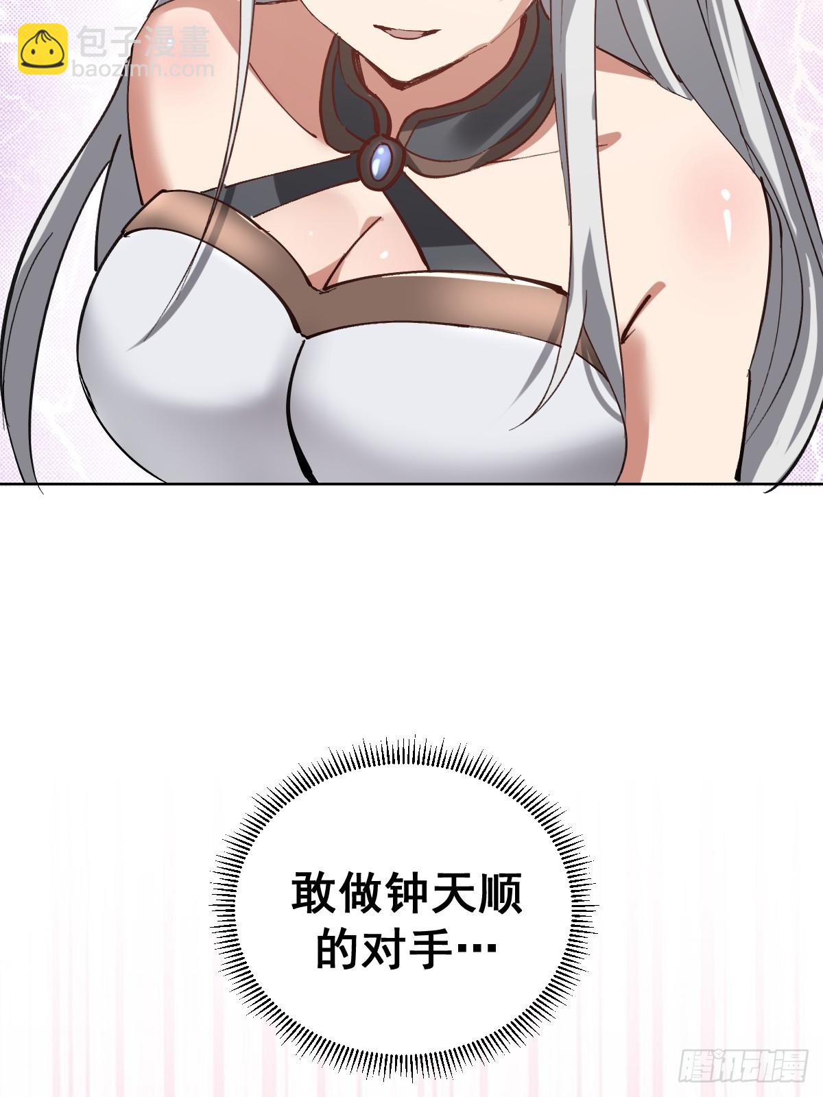 🍟妹子、魔法与修仙者 第31话：来嘛，打我呀~ 第44页