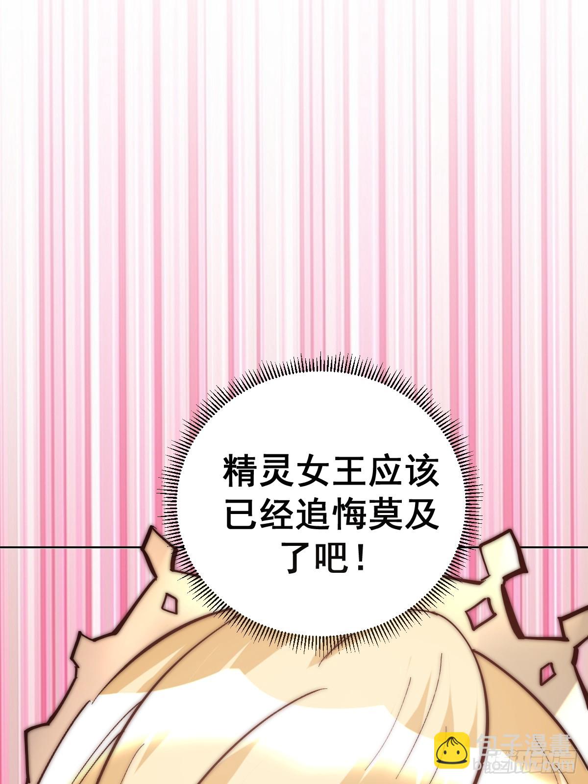 🍟妹子、魔法与修仙者 第31话：来嘛，打我呀~ 第45页