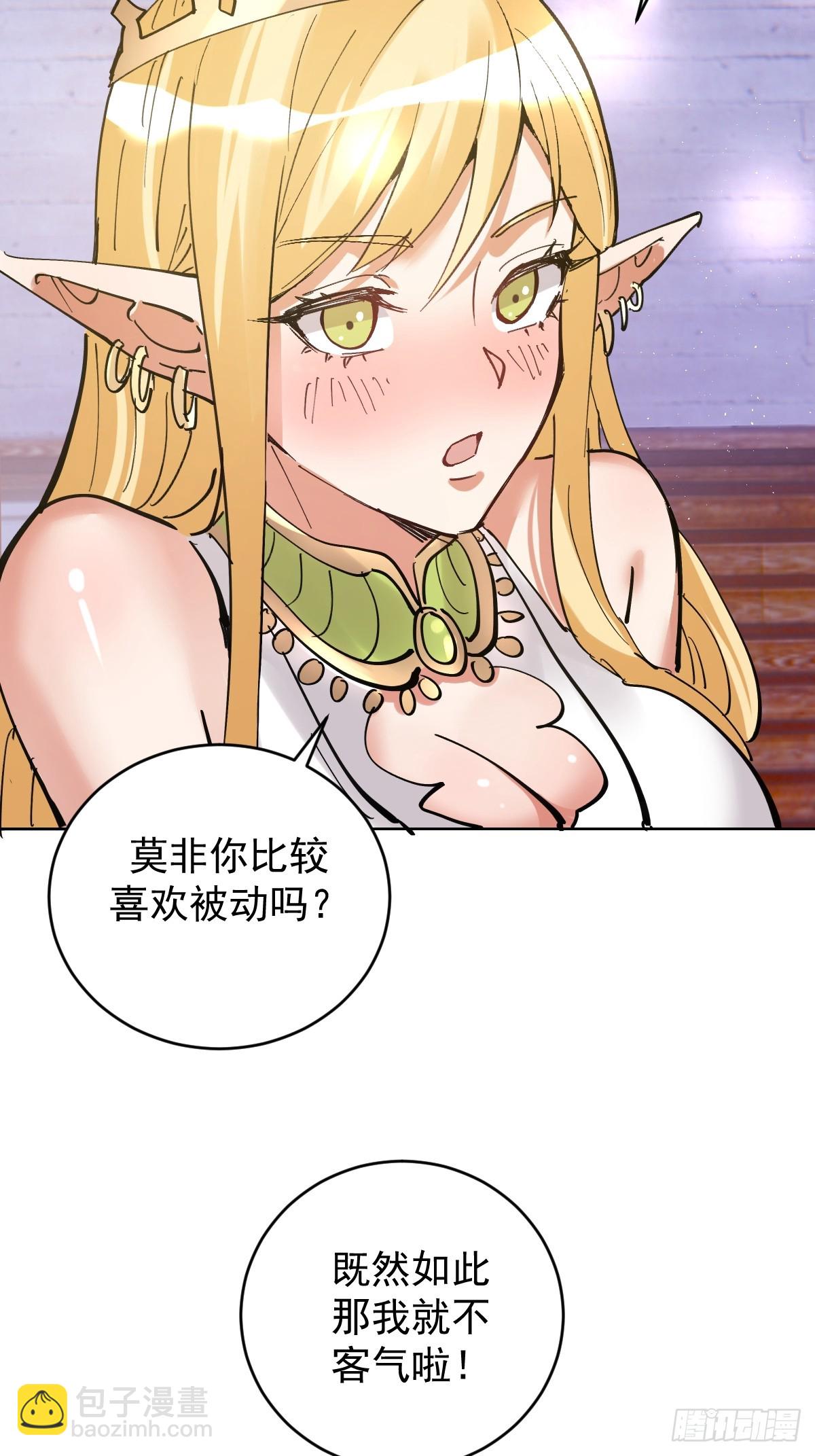 🍟妹子、魔法与修仙者 第31话：来嘛，打我呀~ 第6页