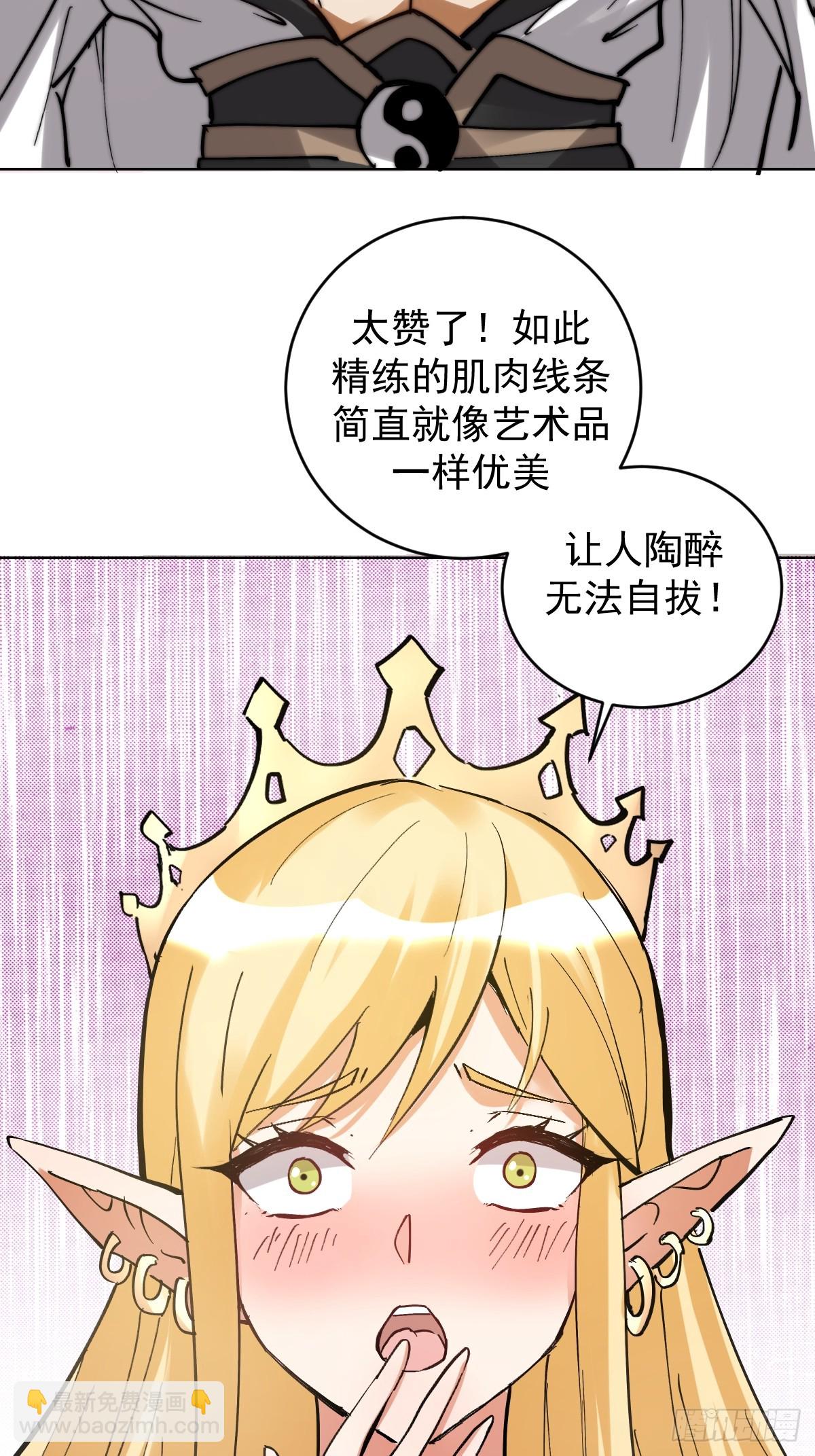 🍟妹子、魔法与修仙者 第31话：来嘛，打我呀~ 第8页