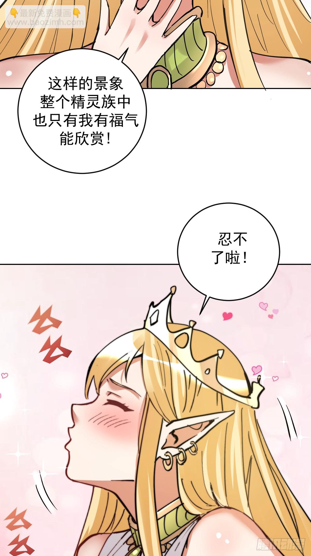 🍟妹子、魔法与修仙者 第31话：来嘛，打我呀~ 第9页