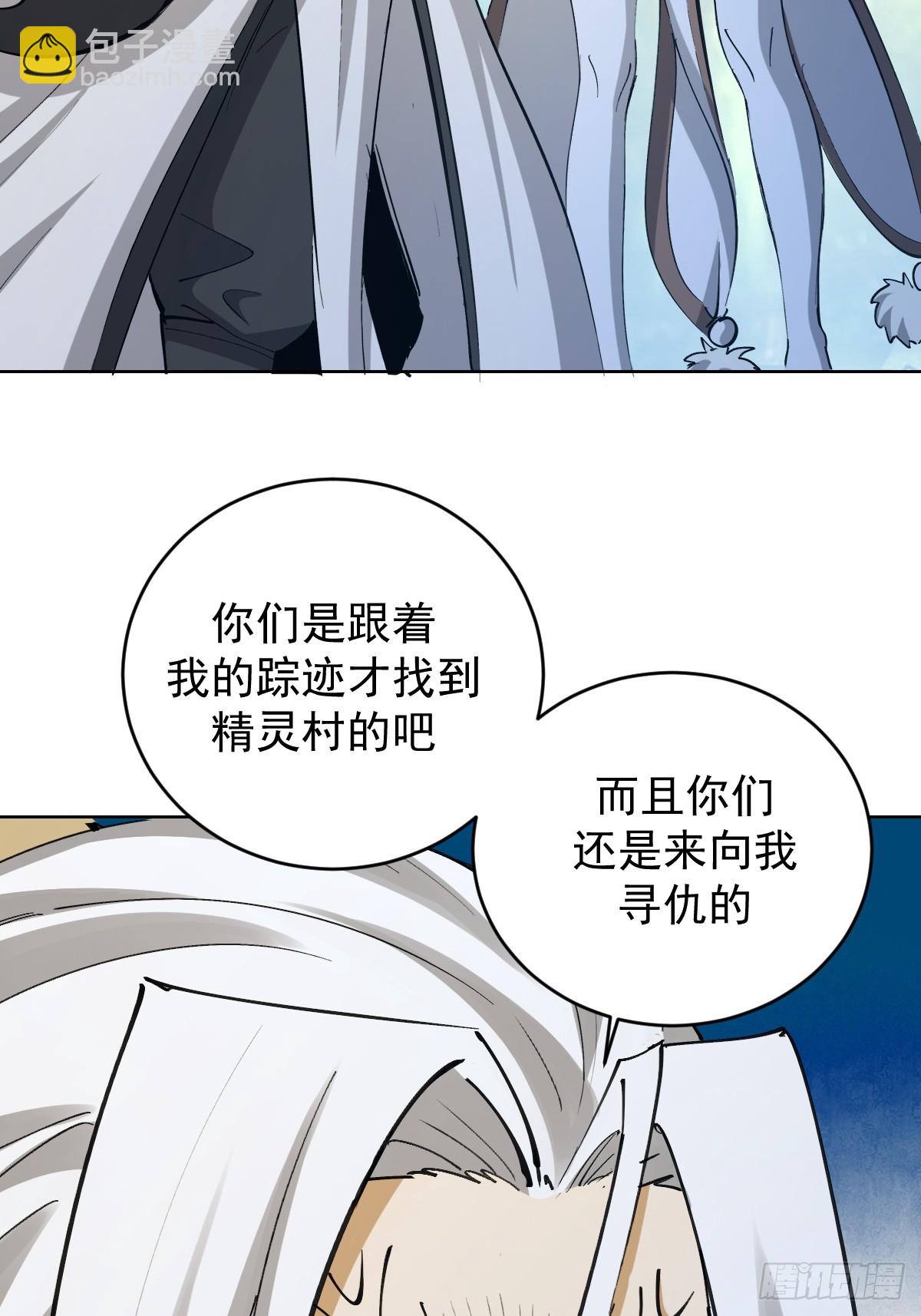 🍟妹子、魔法与修仙者 第35话：拦路虎 第14页