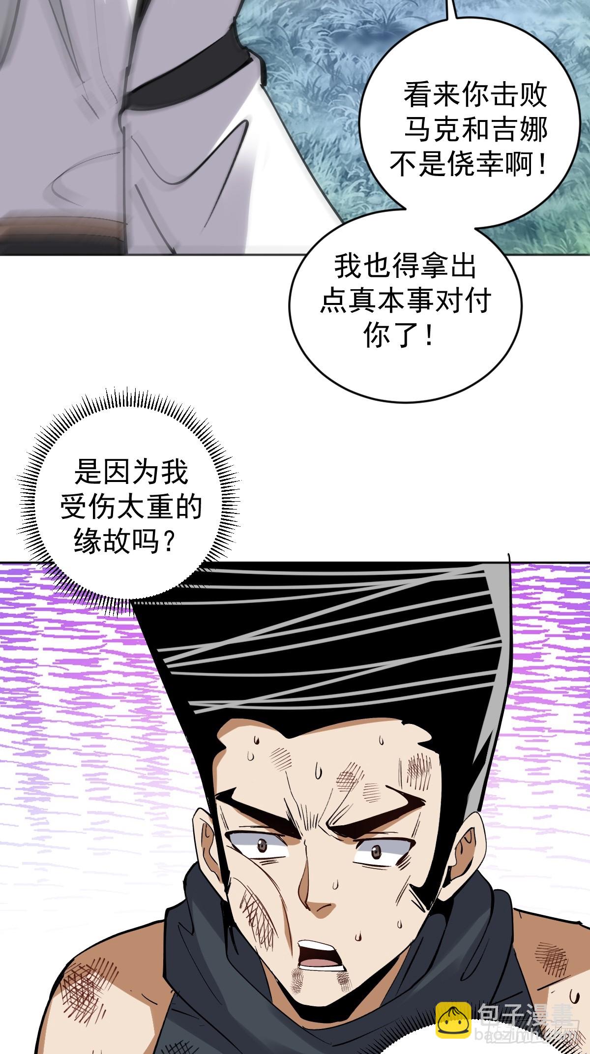 🍟妹子、魔法与修仙者 第35话：拦路虎 第21页