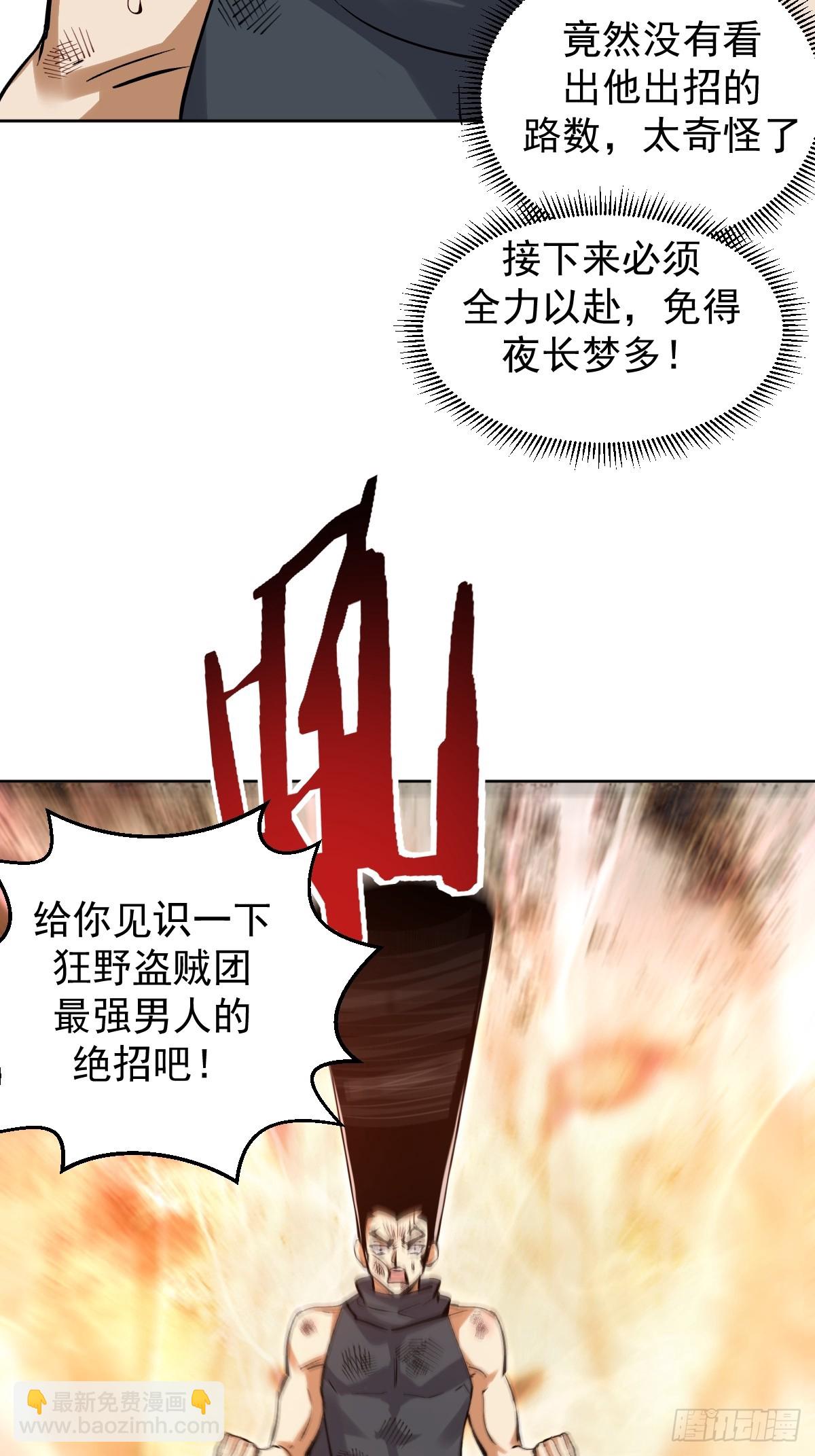 🍟妹子、魔法与修仙者 第35话：拦路虎 第22页