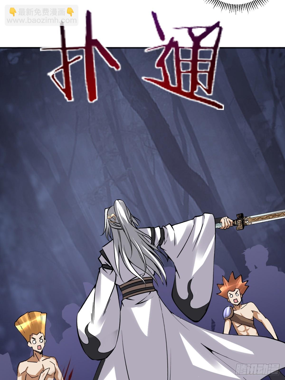 🍟妹子、魔法与修仙者 第35话：拦路虎 第26页