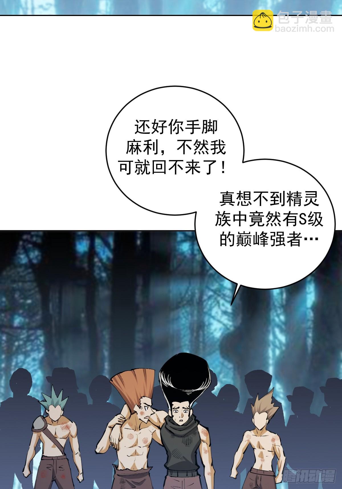 🍟妹子、魔法与修仙者 第35话：拦路虎 第3页