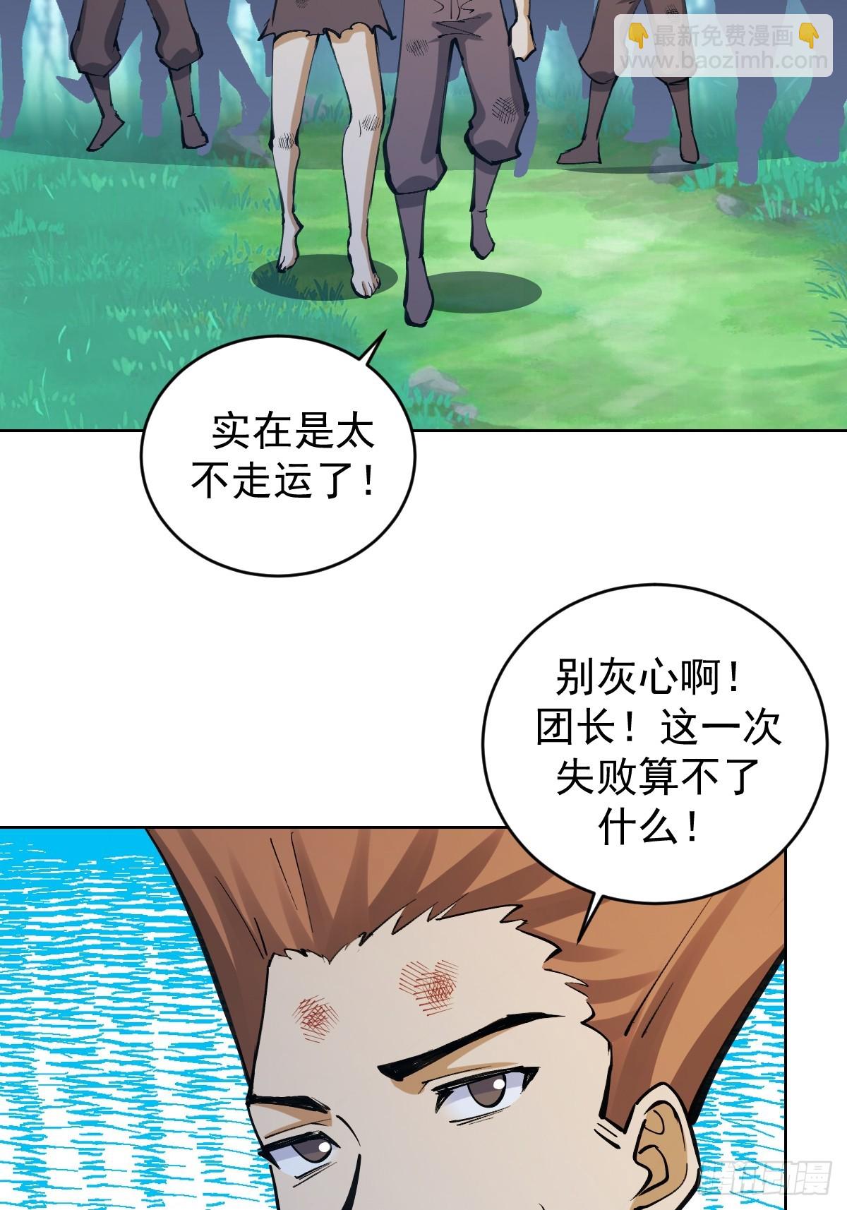 🍟妹子、魔法与修仙者 第35话：拦路虎 第4页