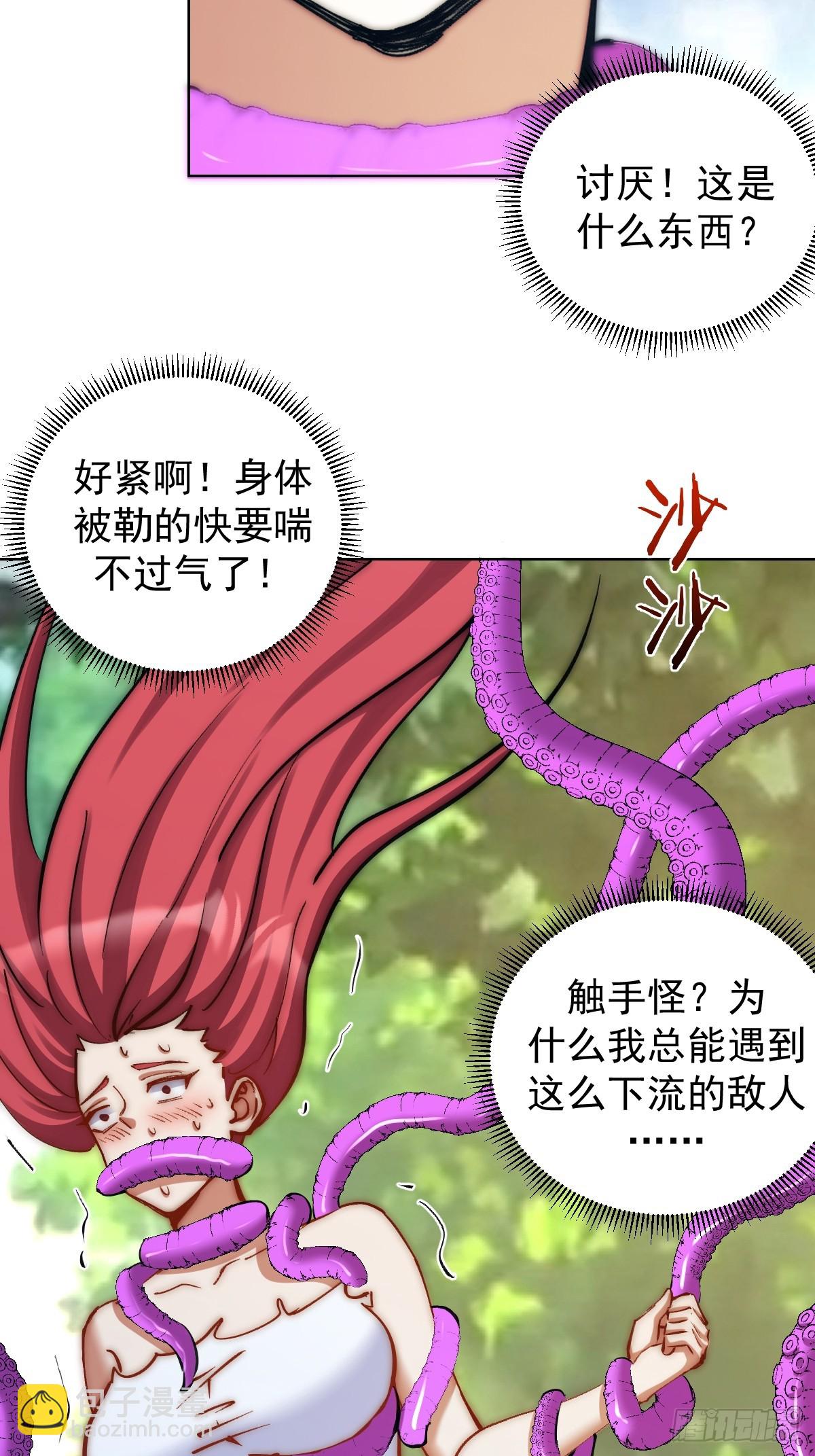🍟妹子、魔法与修仙者 第35话：拦路虎 第44页