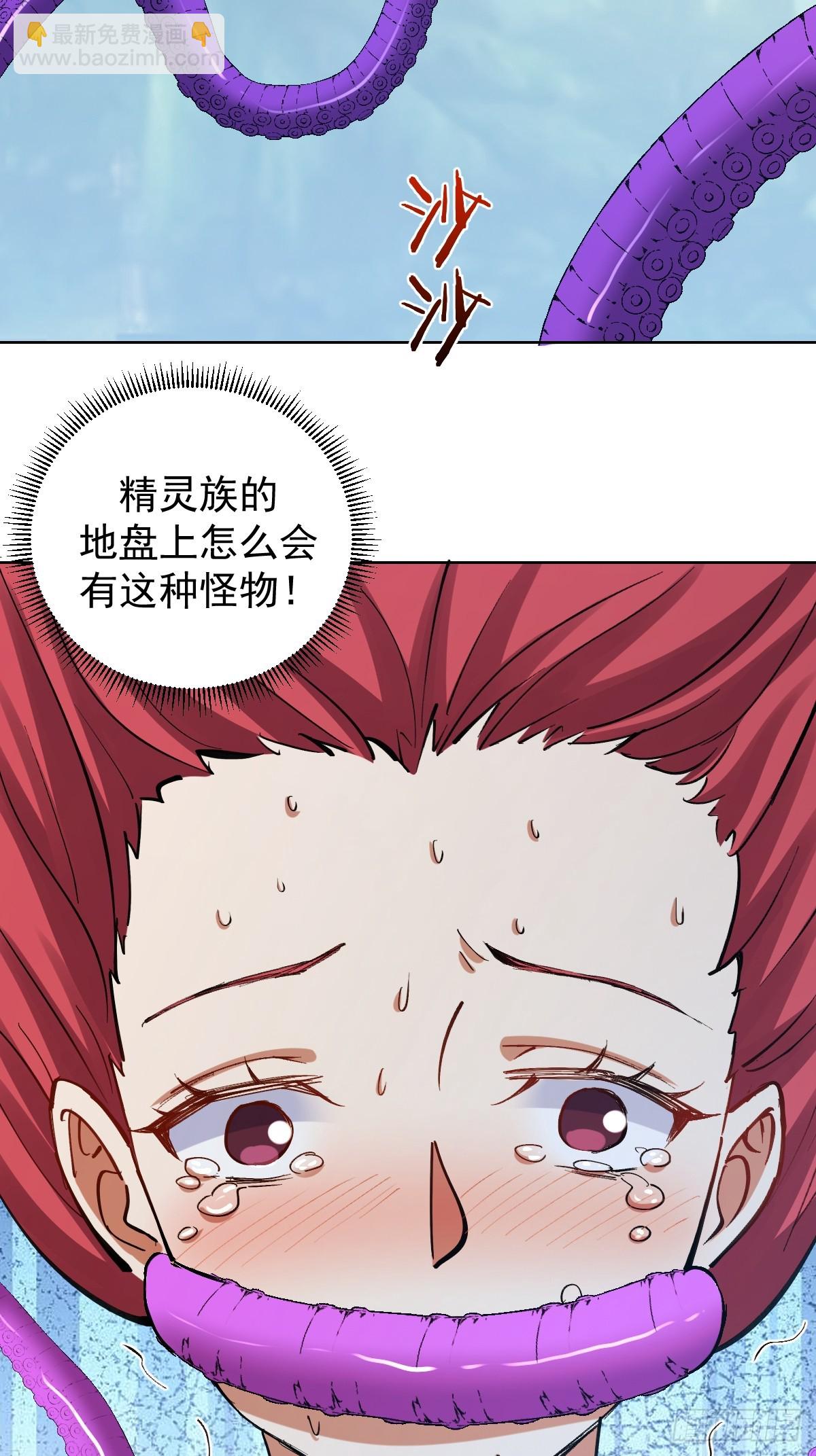 🍟妹子、魔法与修仙者 第35话：拦路虎 第46页
