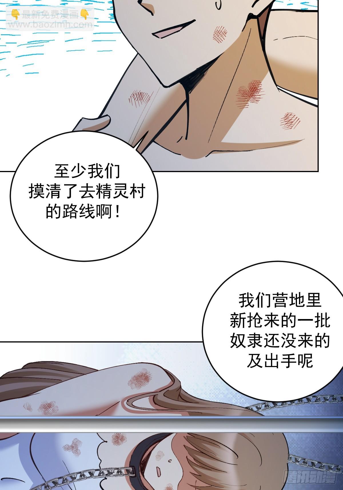 🍟妹子、魔法与修仙者 第35话：拦路虎 第5页