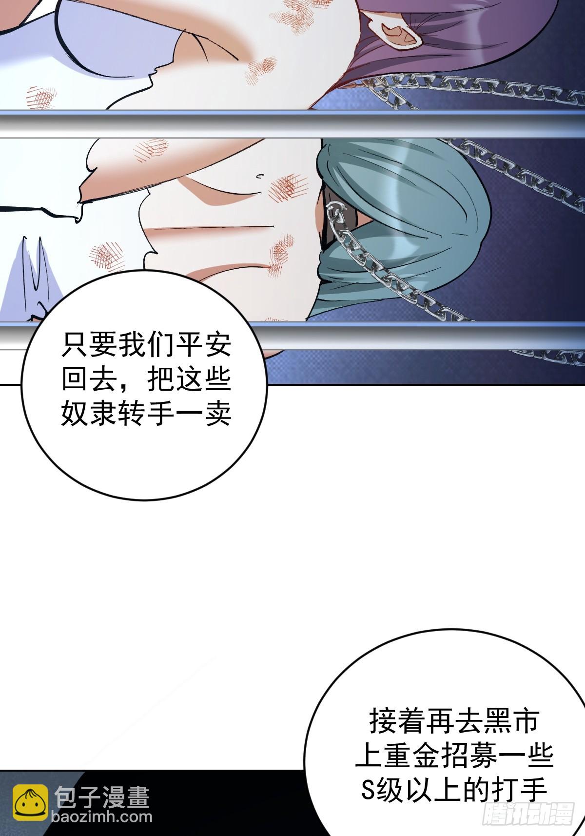 🍟妹子、魔法与修仙者 第35话：拦路虎 第7页