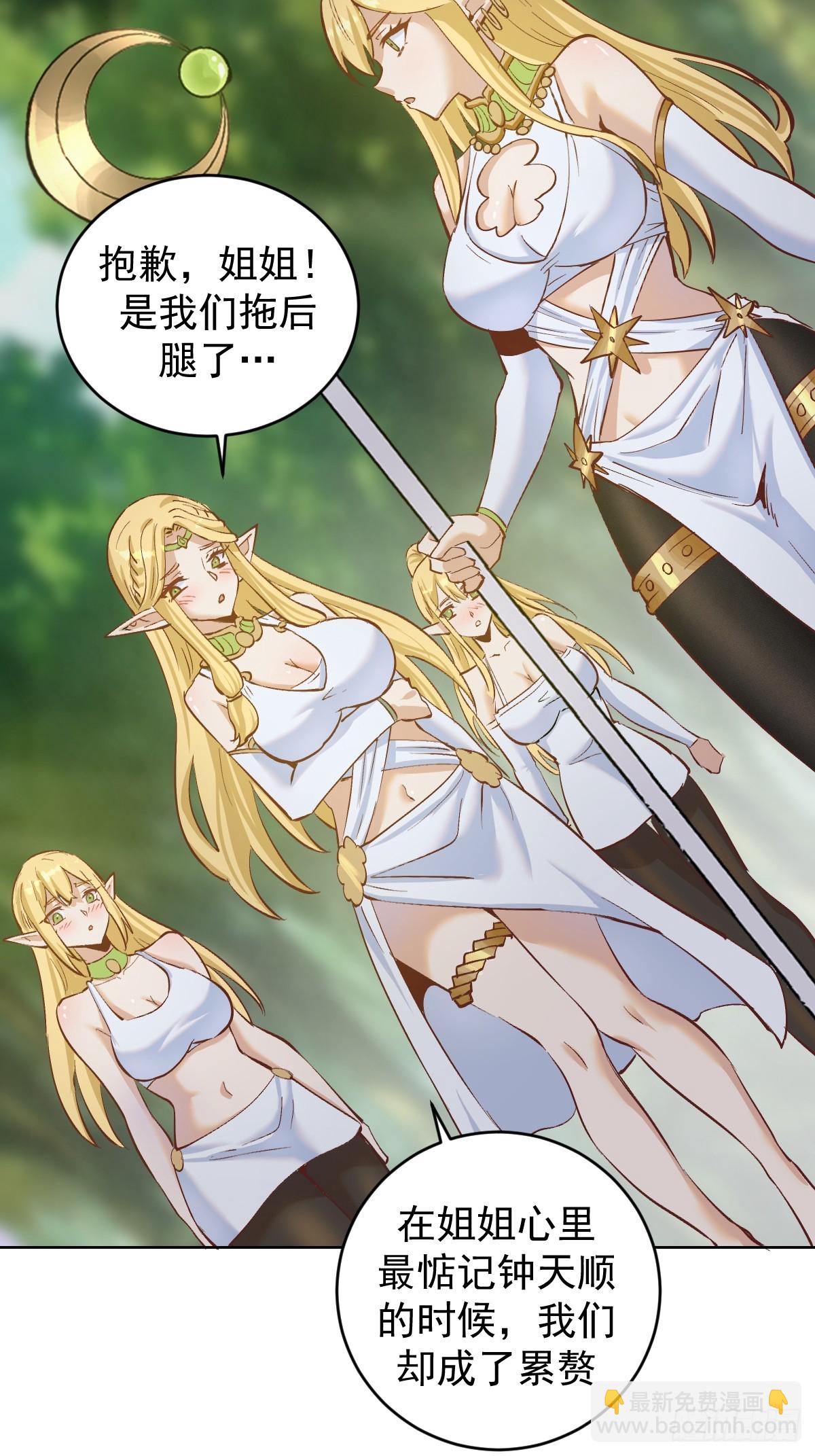 🍟妹子、魔法与修仙者 第37话：绝招！酸性喷射！ 第22页
