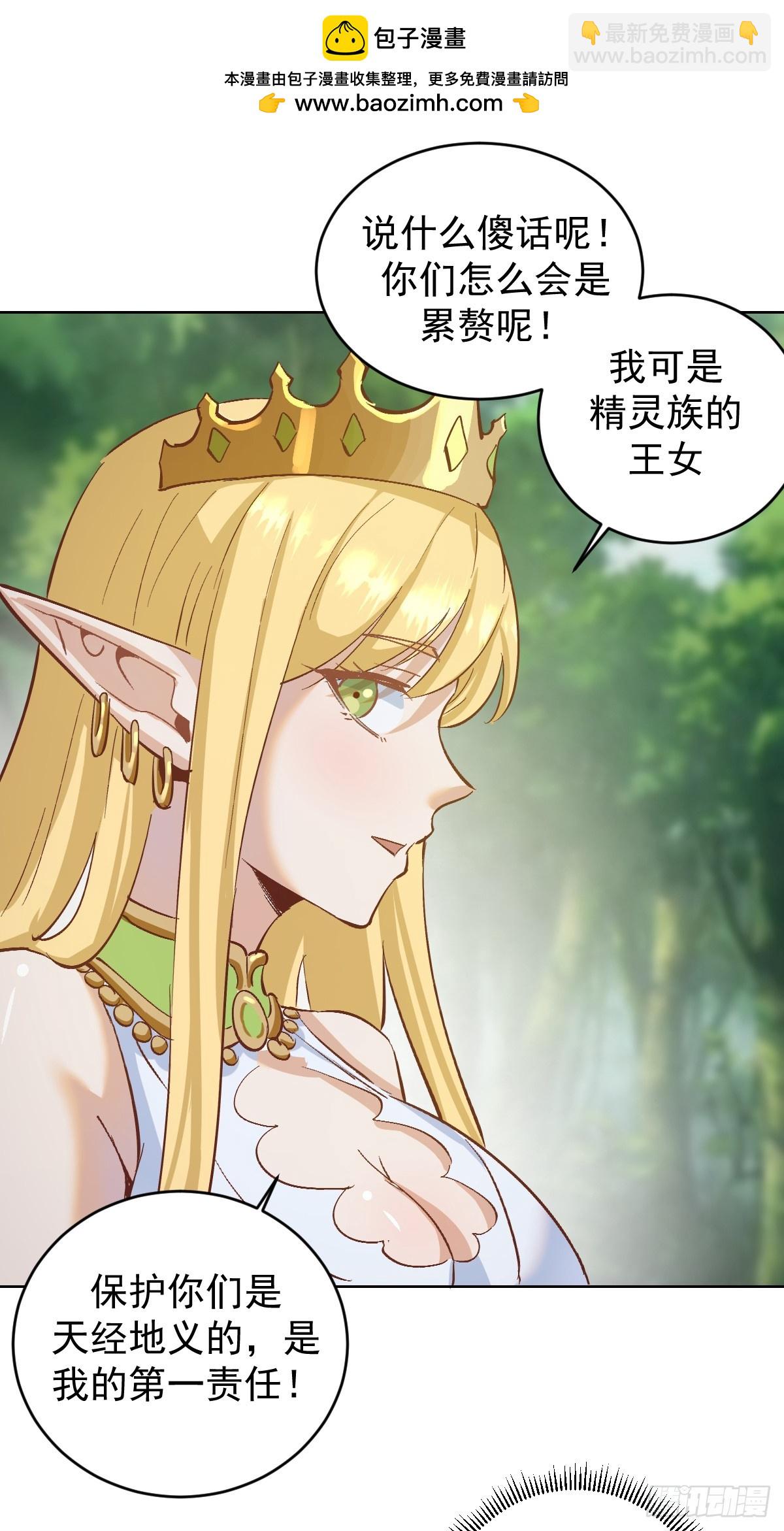 🍟妹子、魔法与修仙者 第37话：绝招！酸性喷射！ 第23页
