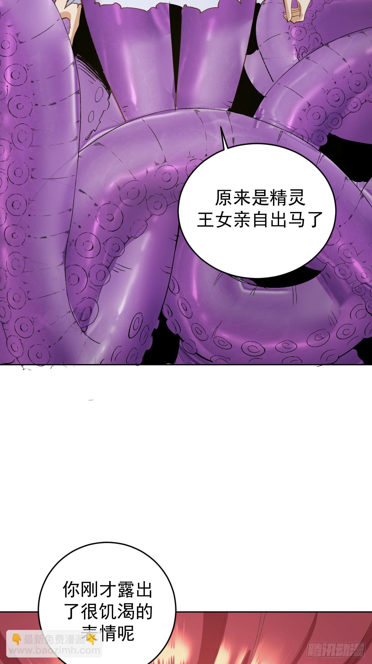 🍟妹子、魔法与修仙者 第37话：绝招！酸性喷射！ 第27页