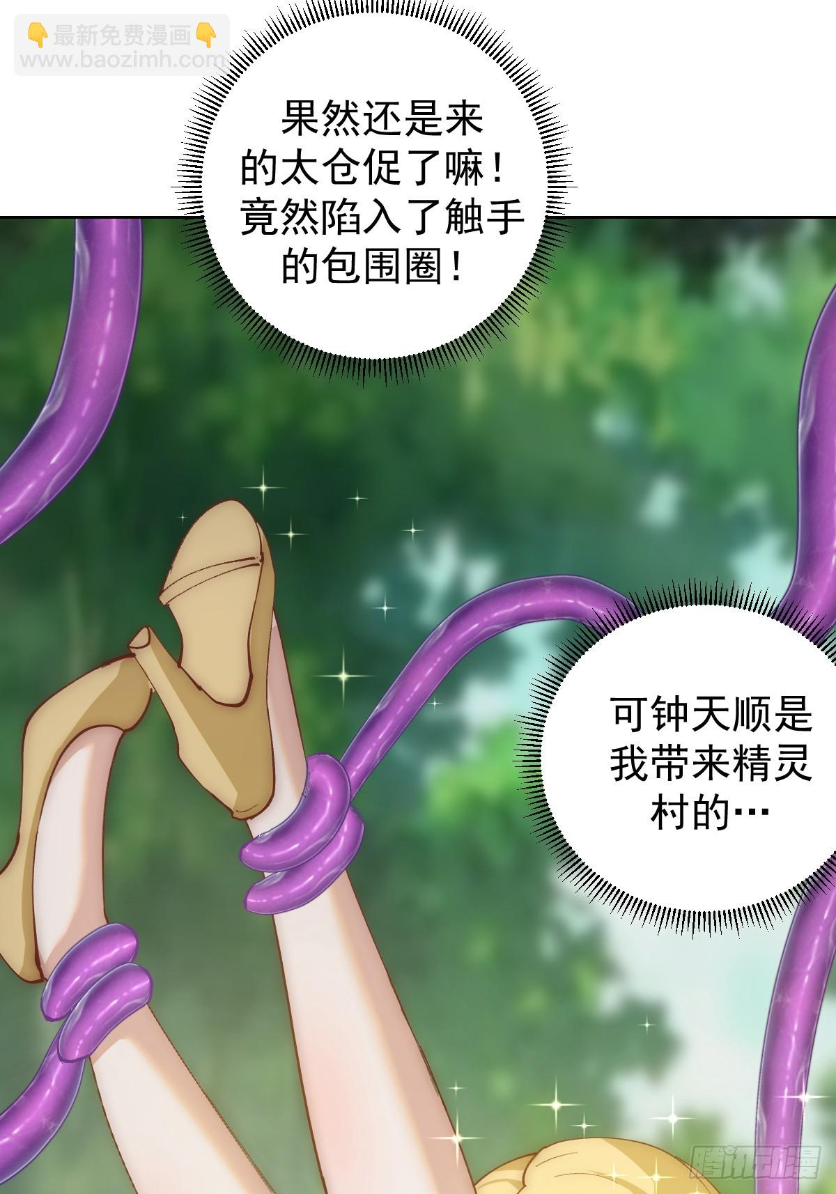 🍟妹子、魔法与修仙者 第37话：绝招！酸性喷射！ 第3页