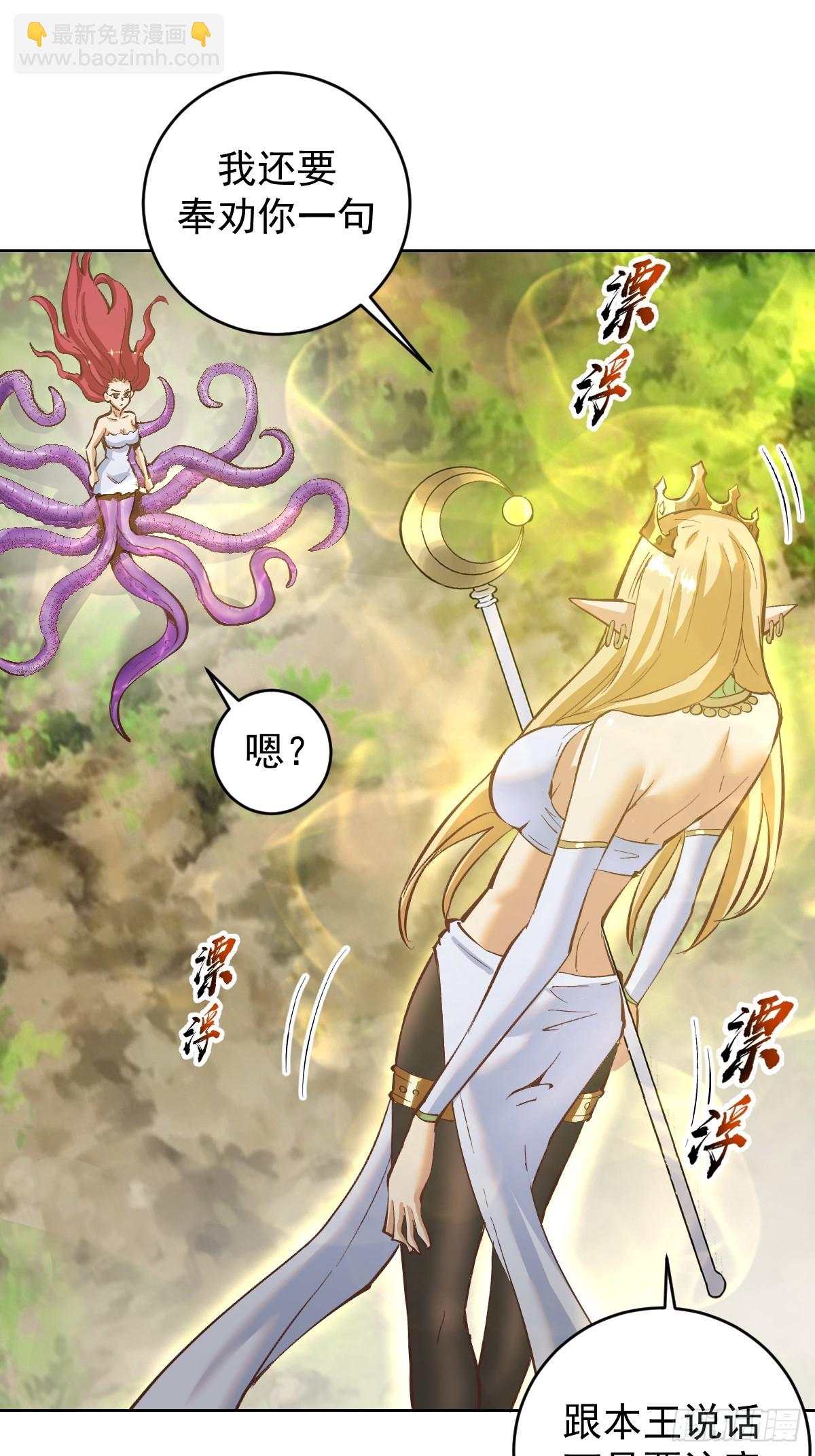 🍟妹子、魔法与修仙者 第37话：绝招！酸性喷射！ 第30页