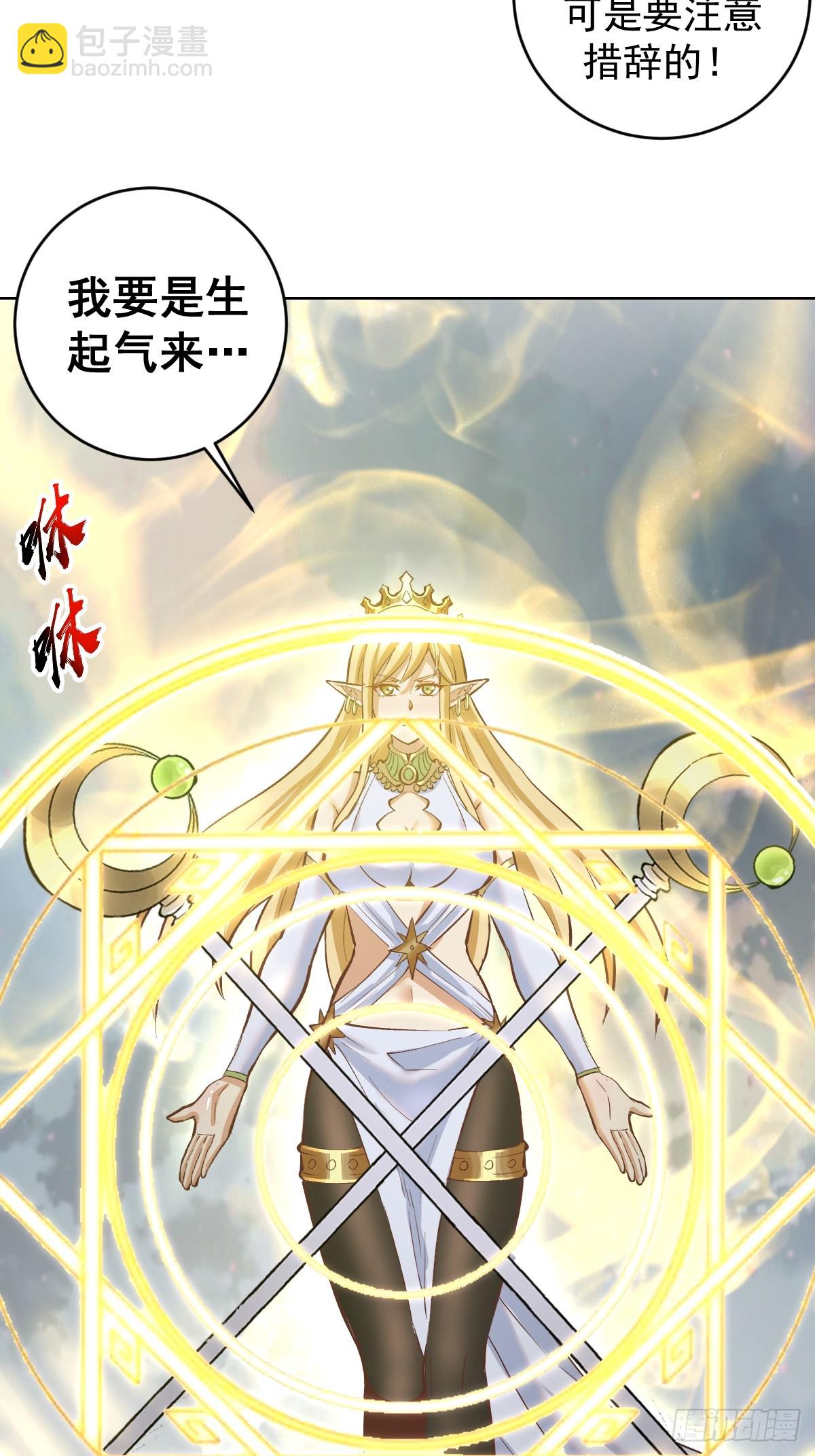 🍟妹子、魔法与修仙者 第37话：绝招！酸性喷射！ 第31页