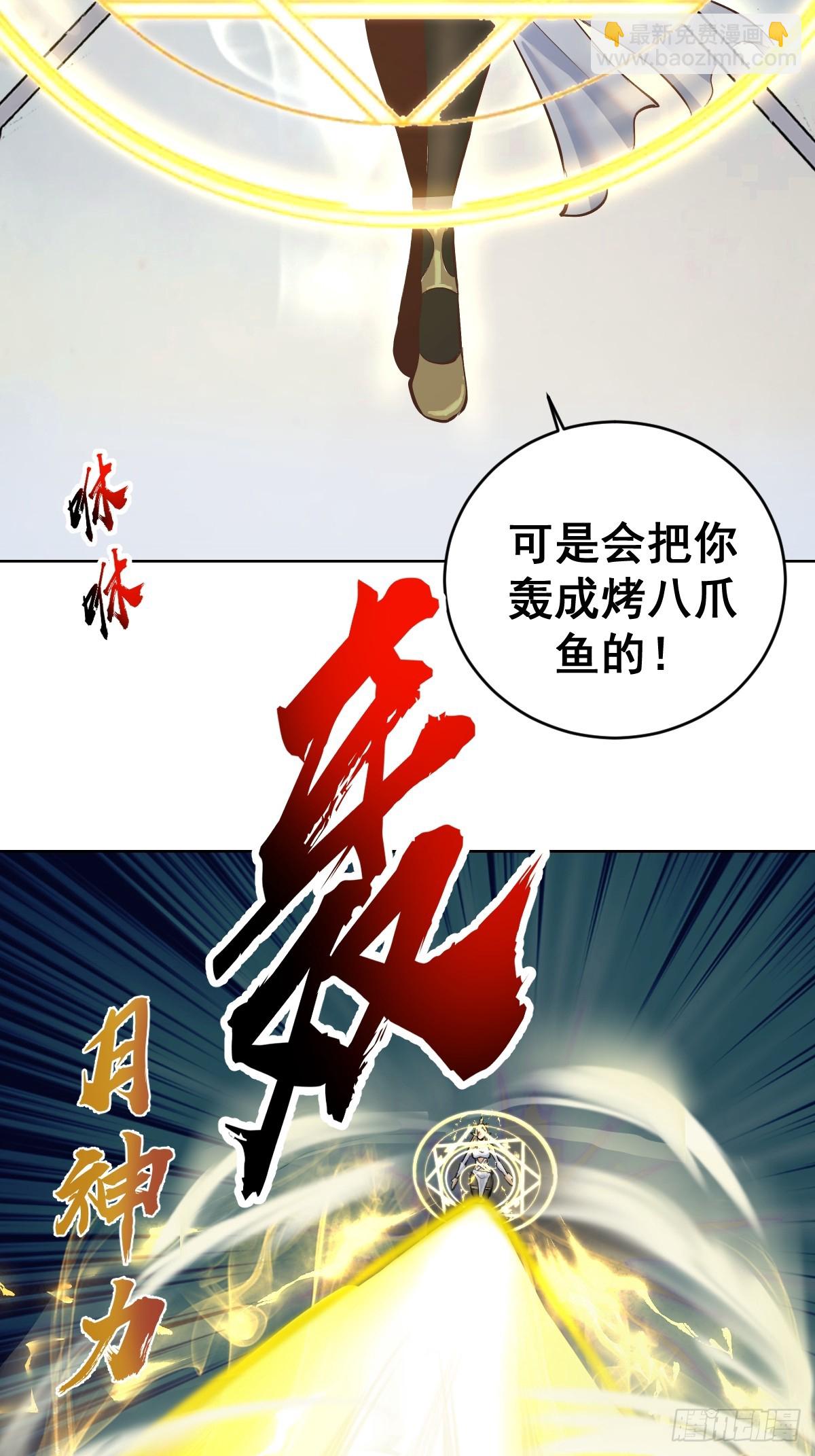 🍟妹子、魔法与修仙者 第37话：绝招！酸性喷射！ 第32页