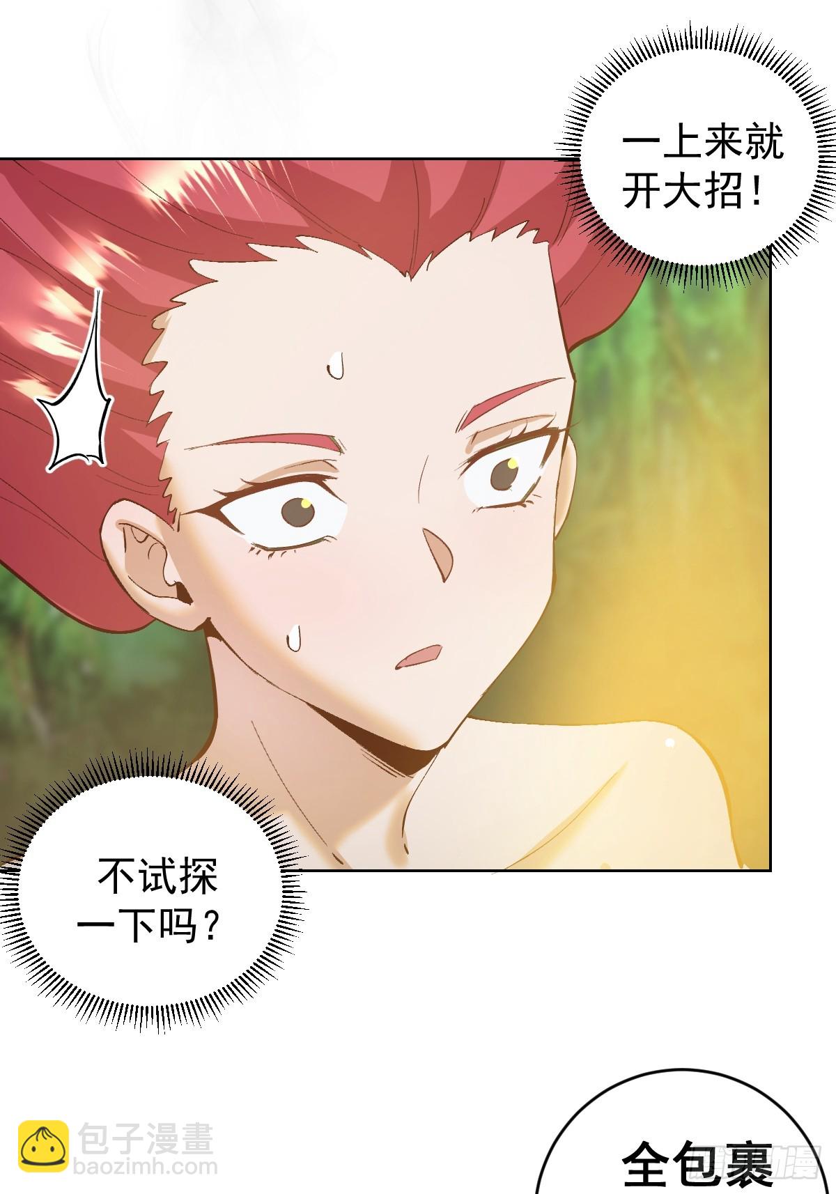 🍟妹子、魔法与修仙者 第37话：绝招！酸性喷射！ 第34页