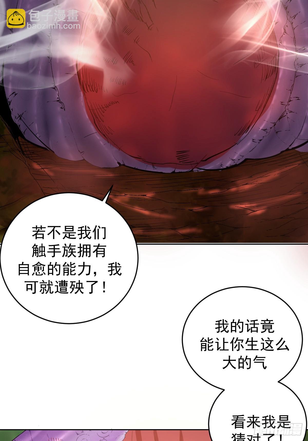 🍟妹子、魔法与修仙者 第37话：绝招！酸性喷射！ 第41页