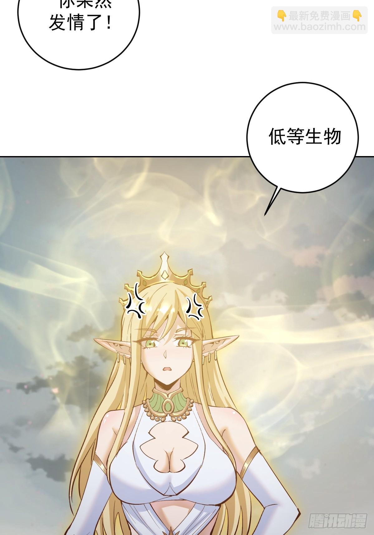 🍟妹子、魔法与修仙者 第37话：绝招！酸性喷射！ 第43页