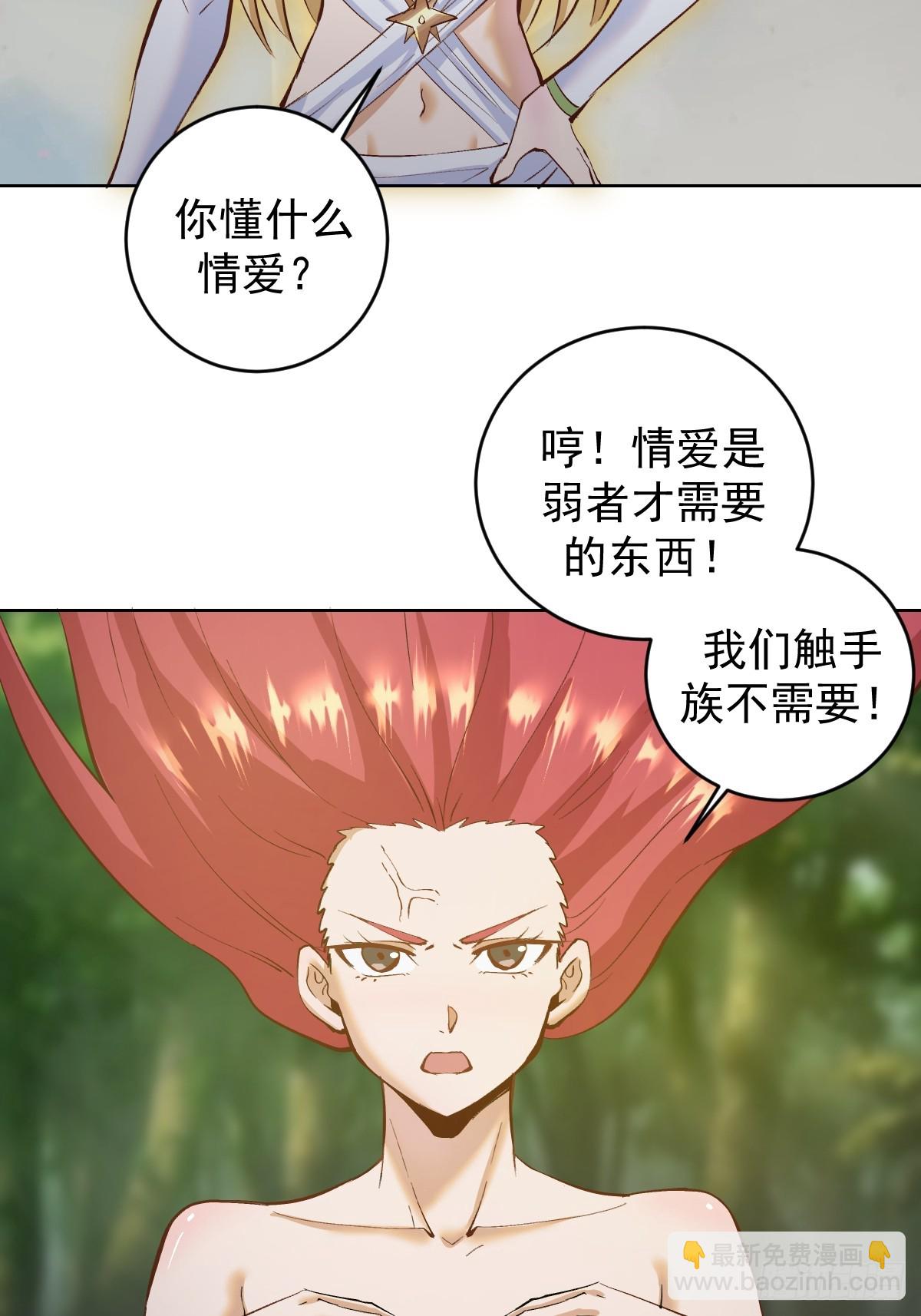 🍟妹子、魔法与修仙者 第37话：绝招！酸性喷射！ 第44页