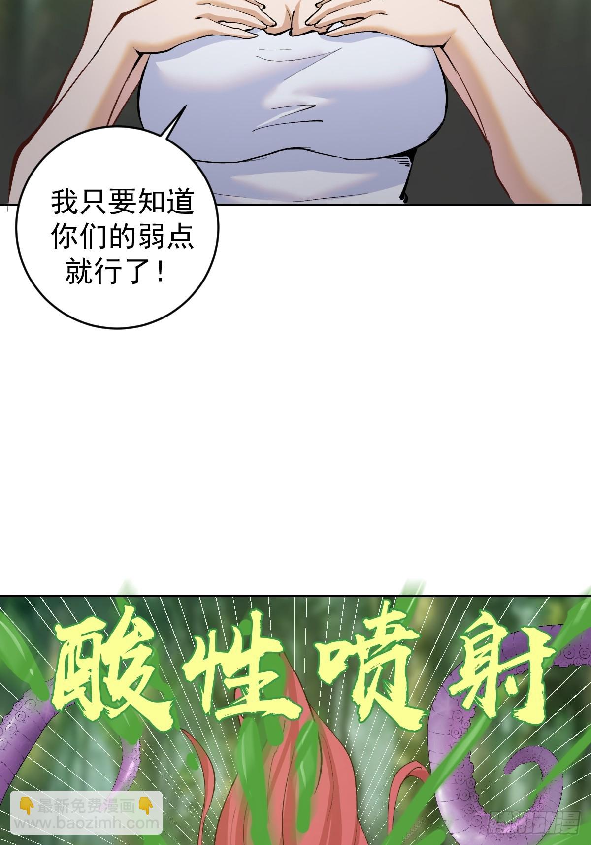 🍟妹子、魔法与修仙者 第37话：绝招！酸性喷射！ 第45页