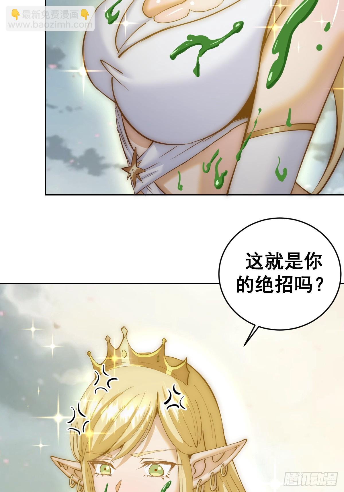 🍟妹子、魔法与修仙者 第37话：绝招！酸性喷射！ 第48页