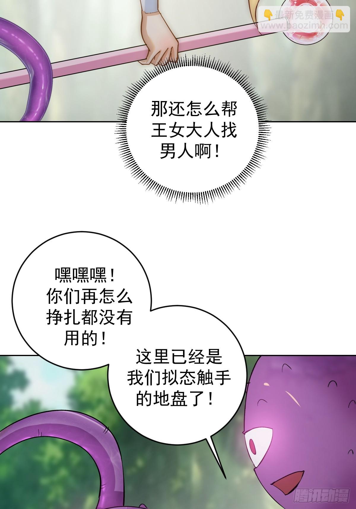 🍟妹子、魔法与修仙者 第37话：绝招！酸性喷射！ 第7页