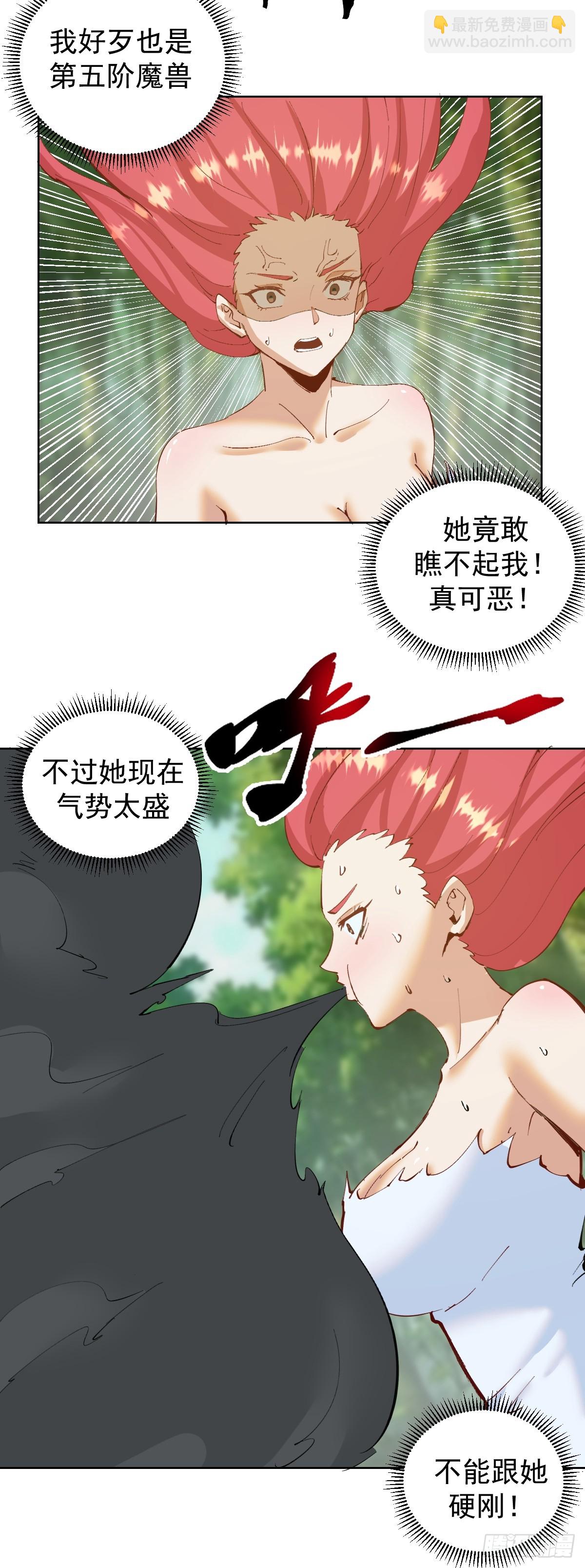 🍟妹子、魔法与修仙者 第39话：我全都要 第10页