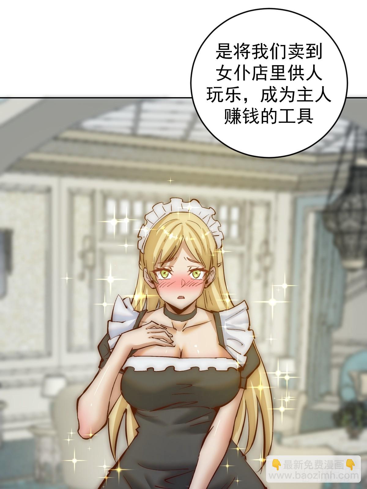 🍟妹子、魔法与修仙者 第39话：我全都要 第20页