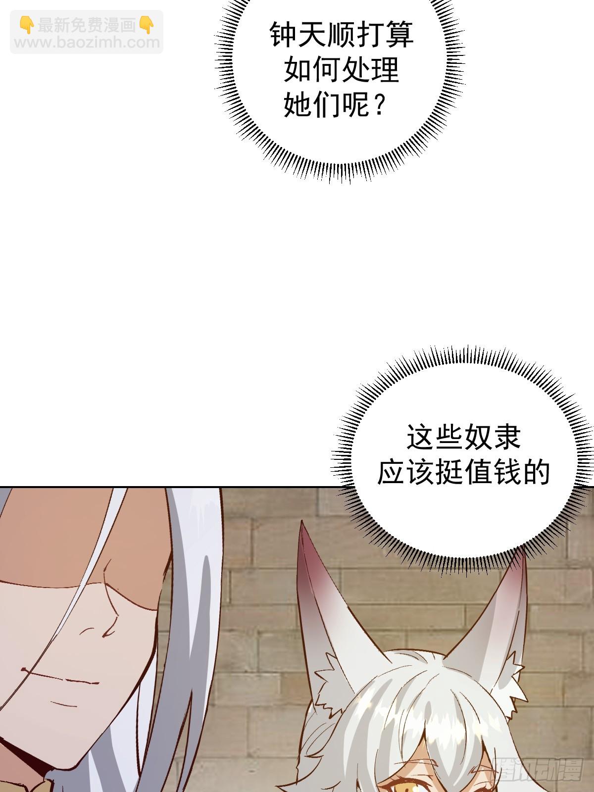 🍟妹子、魔法与修仙者 第39话：我全都要 第26页