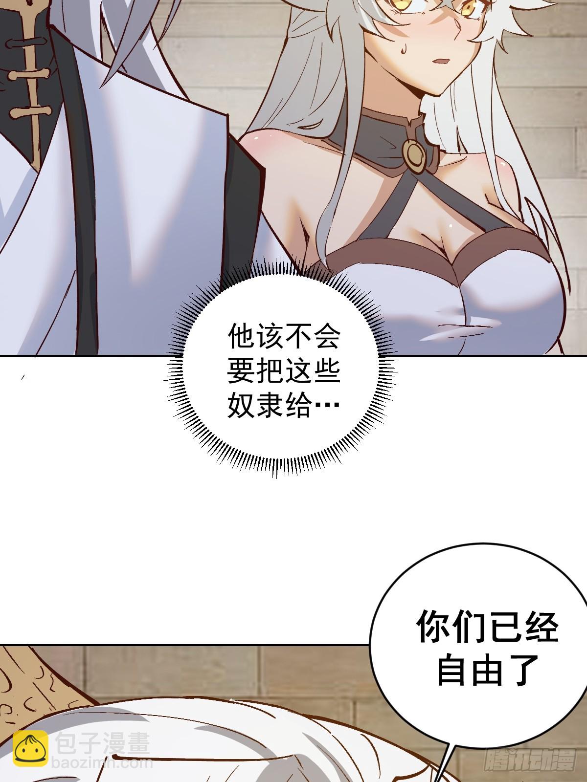 🍟妹子、魔法与修仙者 第39话：我全都要 第27页