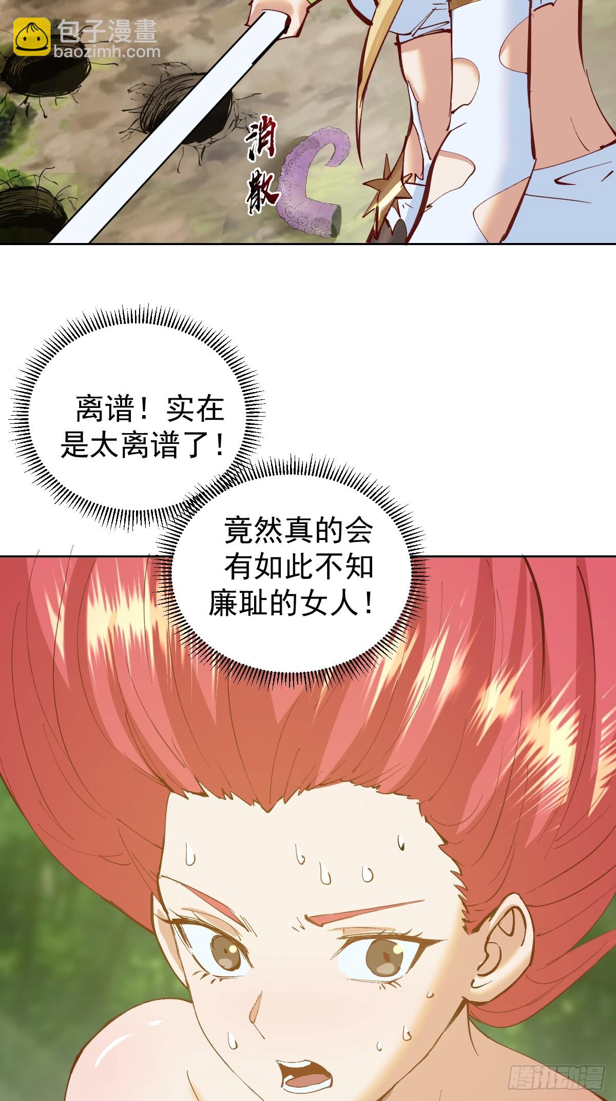 🍟妹子、魔法与修仙者 第39话：我全都要 第3页