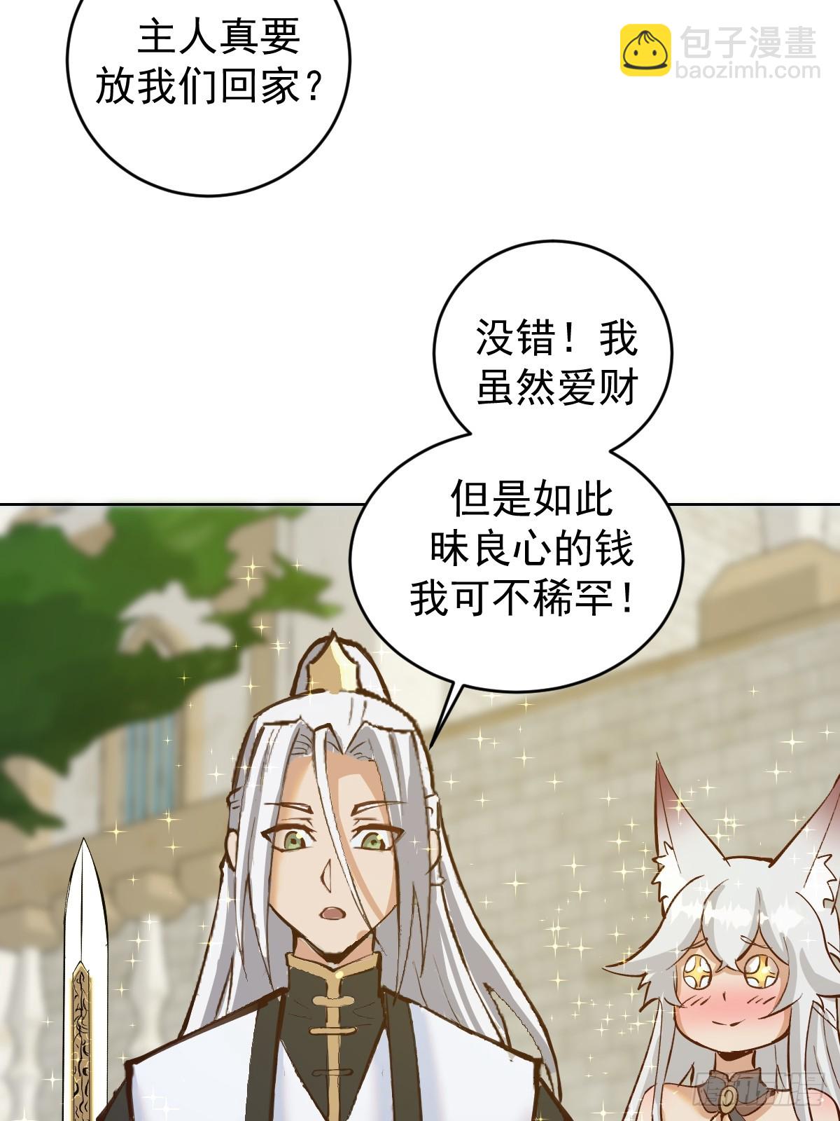 🍟妹子、魔法与修仙者 第39话：我全都要 第30页