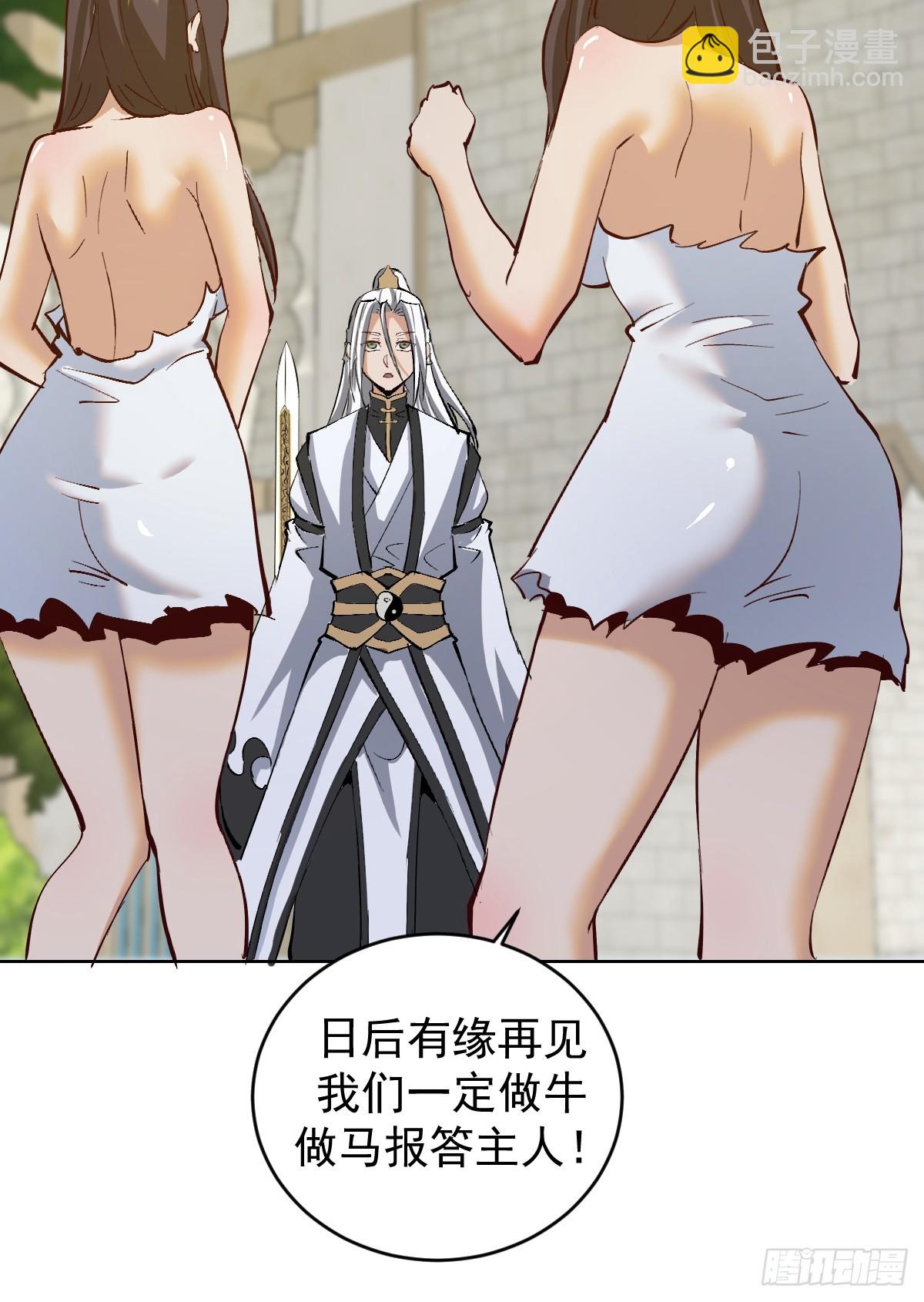 🍟妹子、魔法与修仙者 第39话：我全都要 第32页