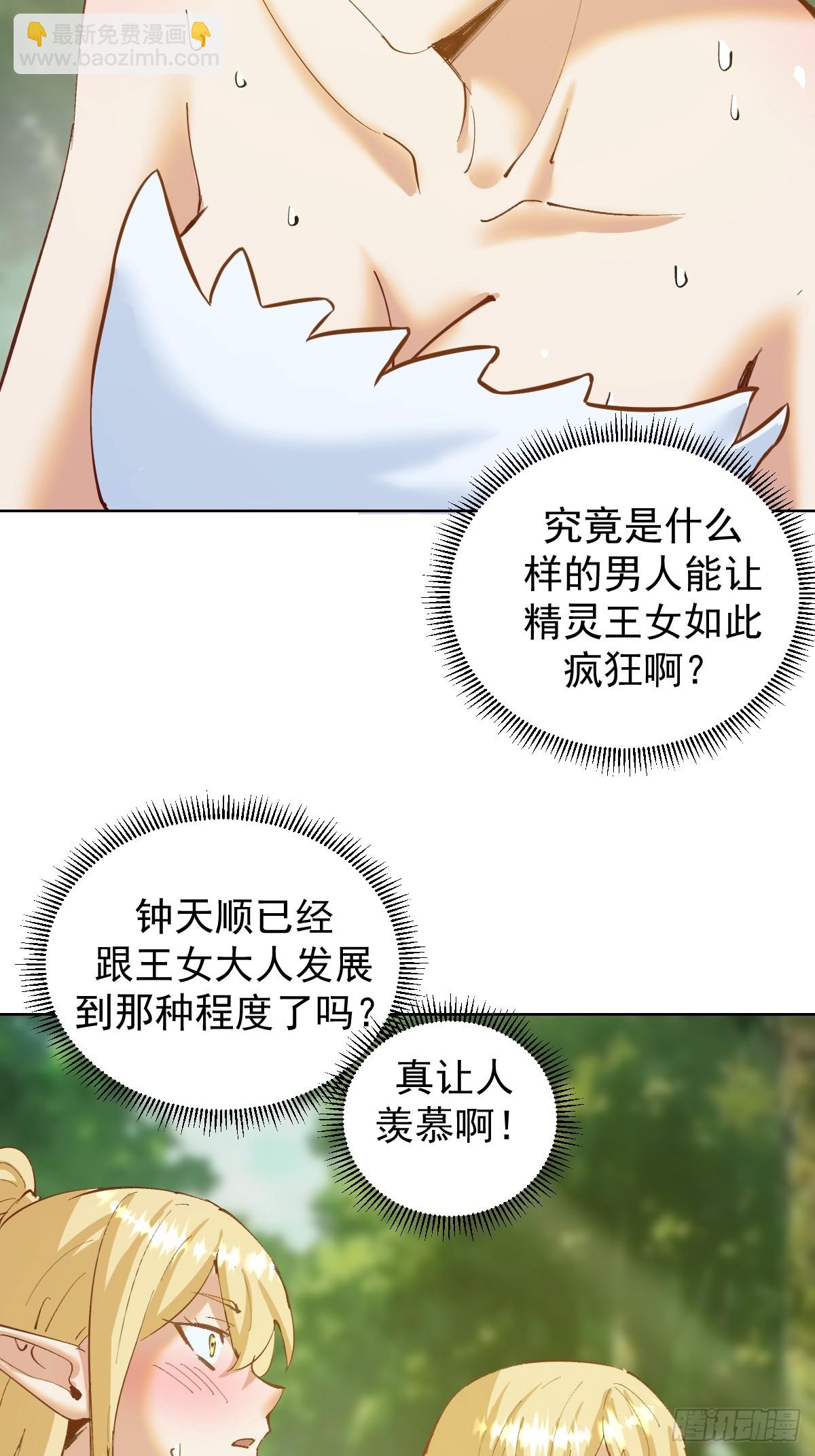 🍟妹子、魔法与修仙者 第39话：我全都要 第4页