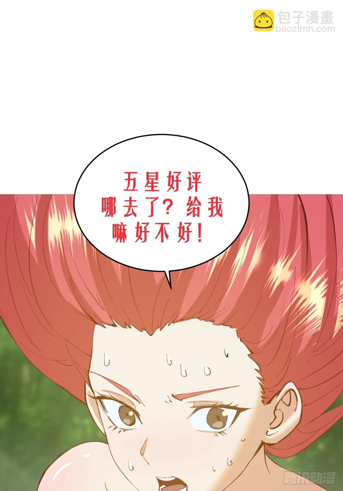 🍟妹子、魔法与修仙者 第39话：我全都要 第43页