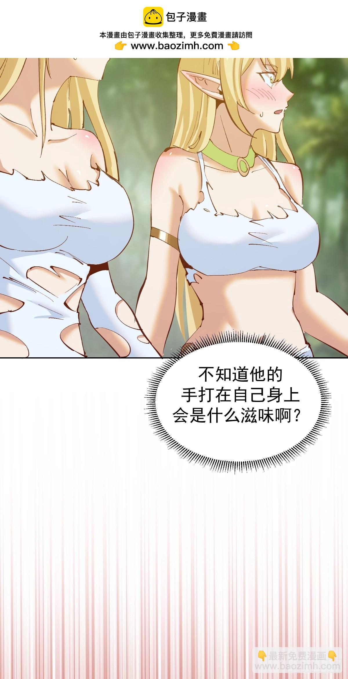 🍟妹子、魔法与修仙者 第39话：我全都要 第5页
