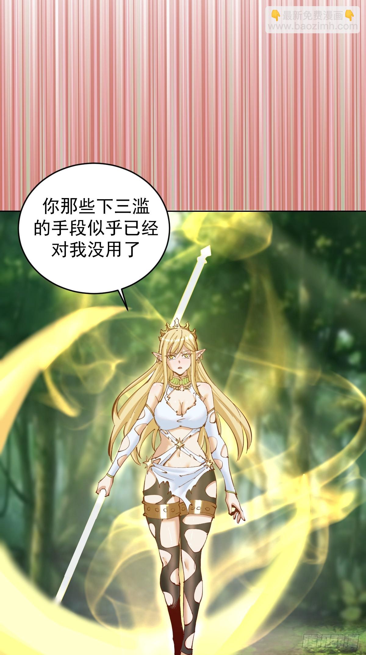 🍟妹子、魔法与修仙者 第39话：我全都要 第6页